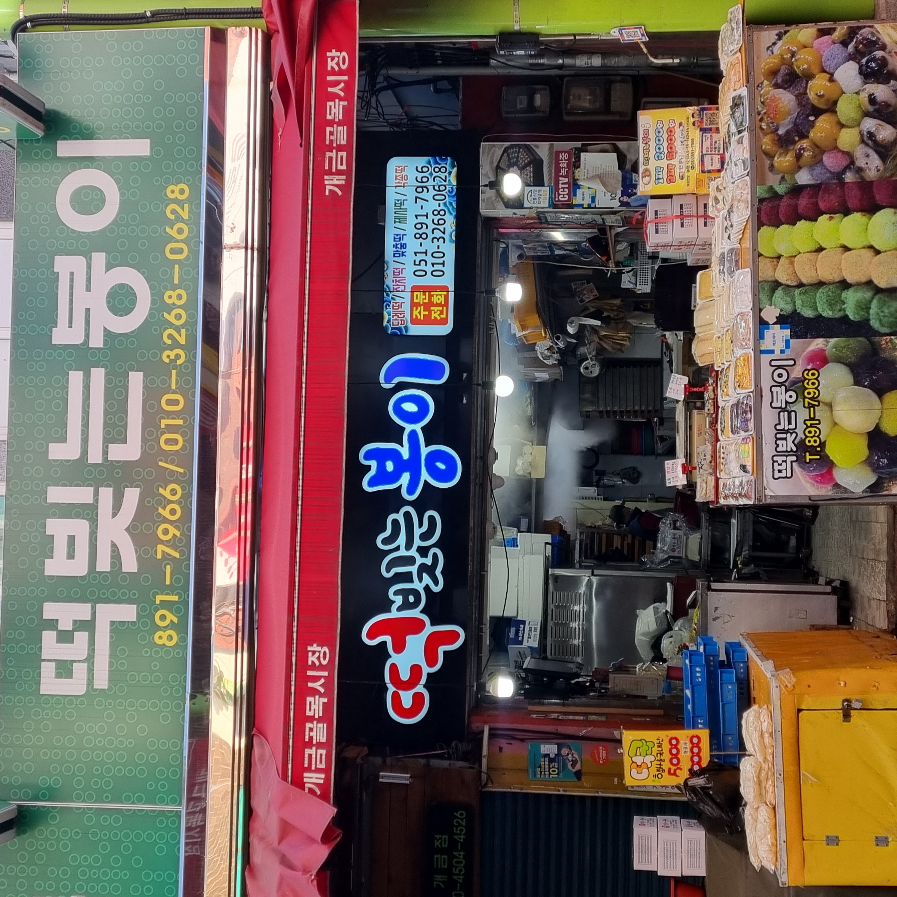 떡빚는봉이 대표 사진