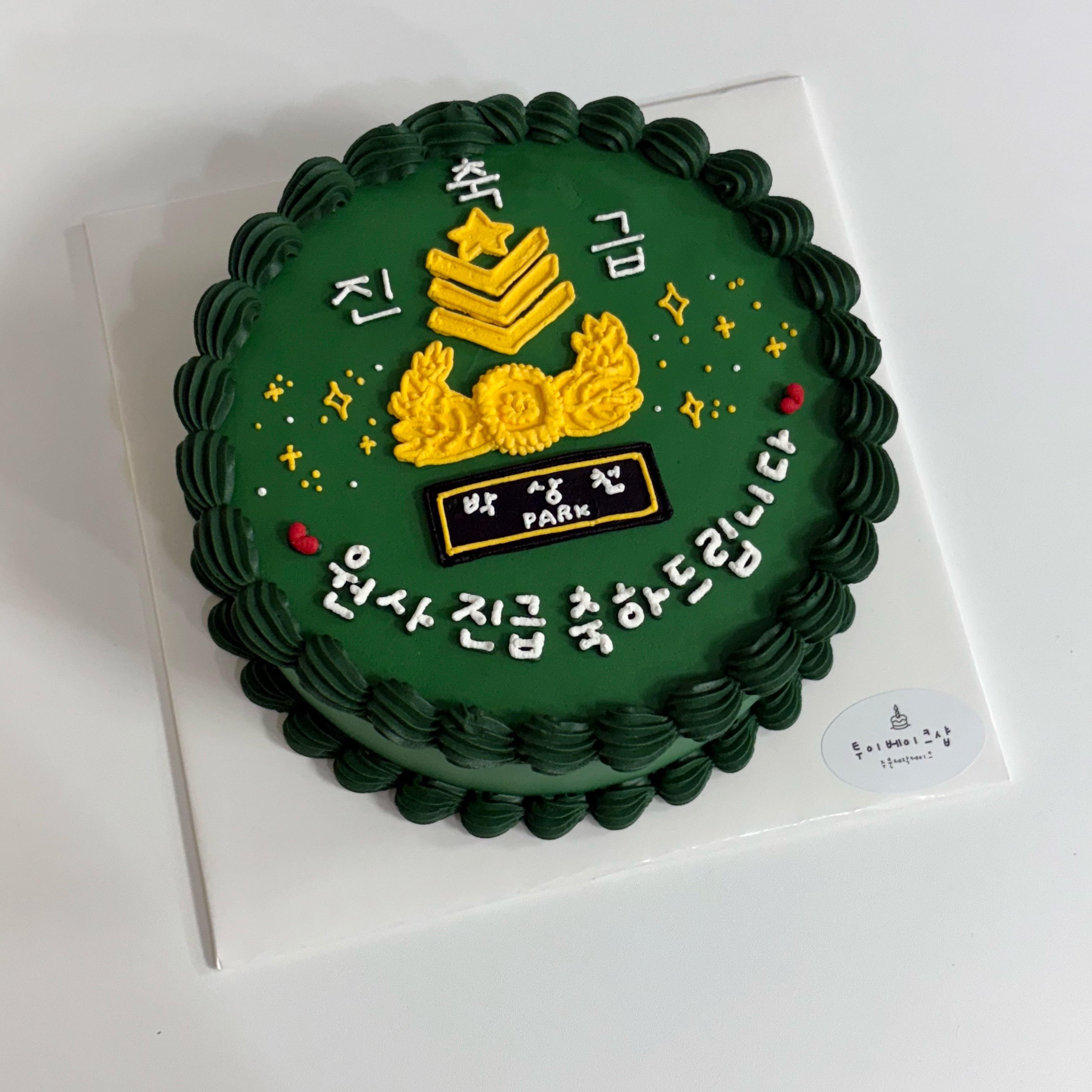 투이베이크샵 7