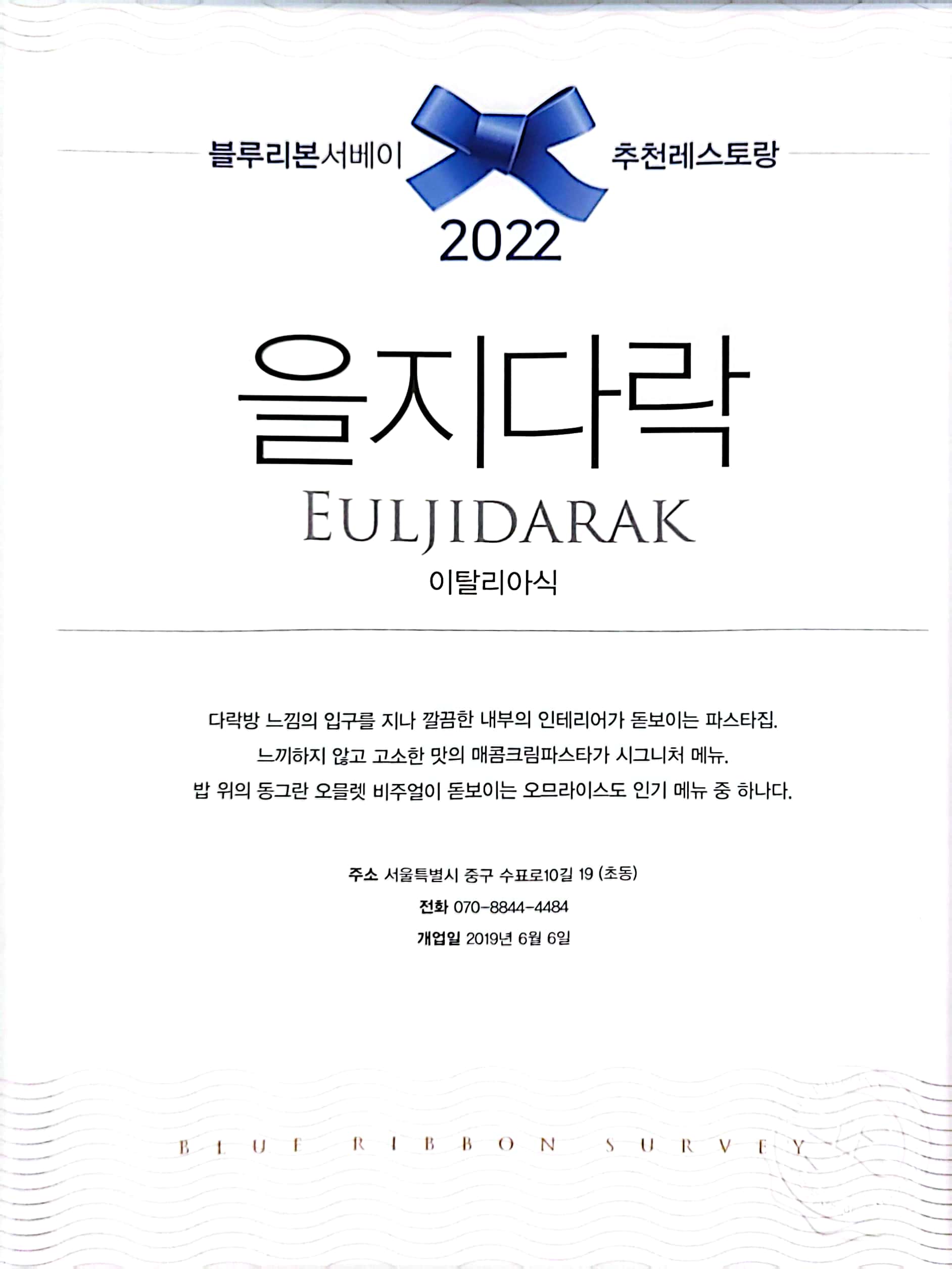Euljidarak (을지다락) 3