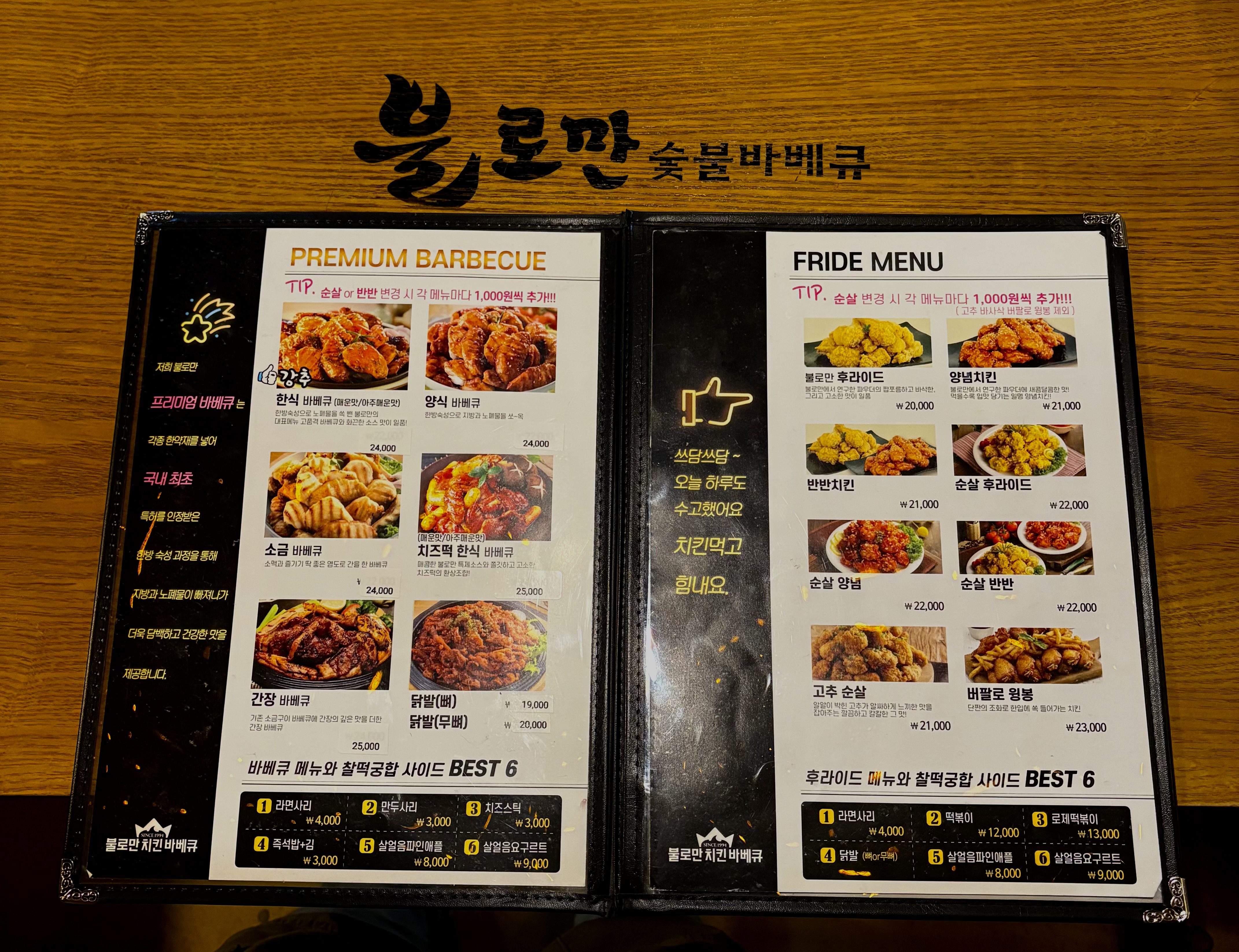 불로만치킨바베큐 용당점 사진 5