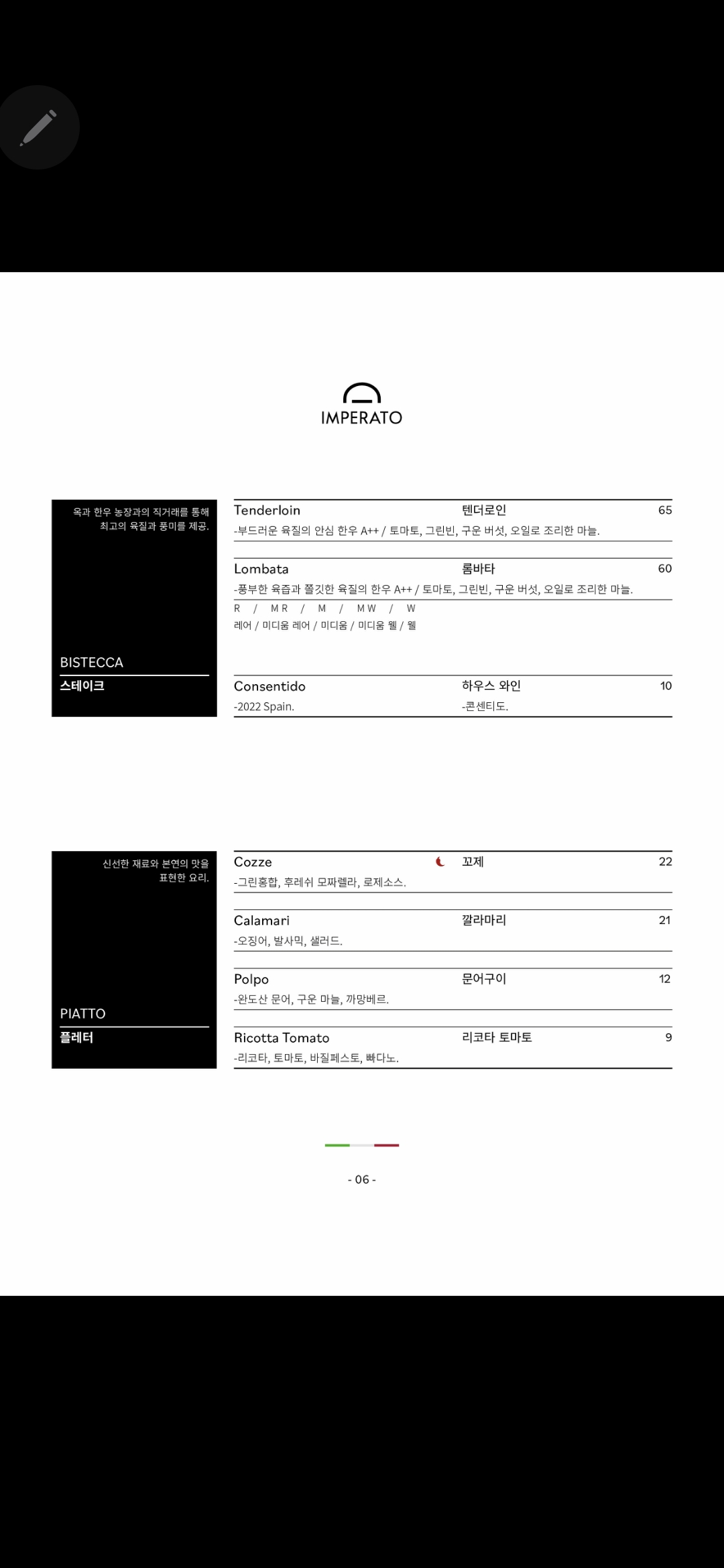 임뻬라또 6