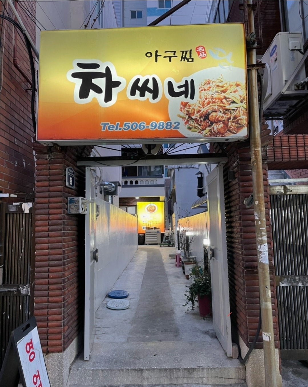 차씨네아구찜 대표 사진