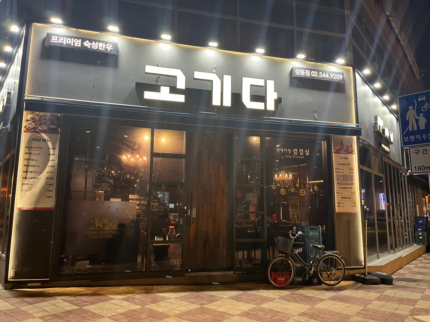 고기다 성동점 사진 4