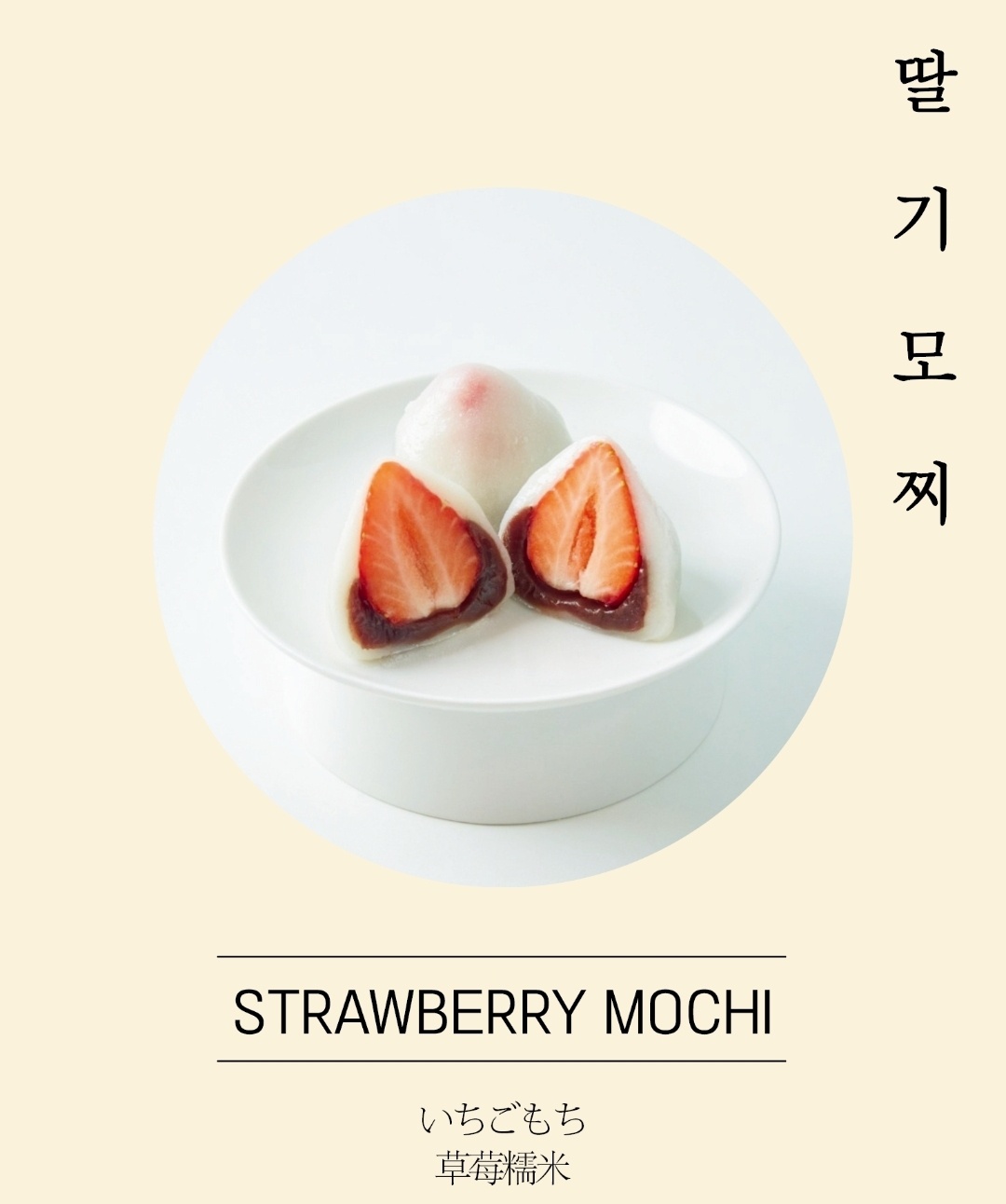 딸기모찌