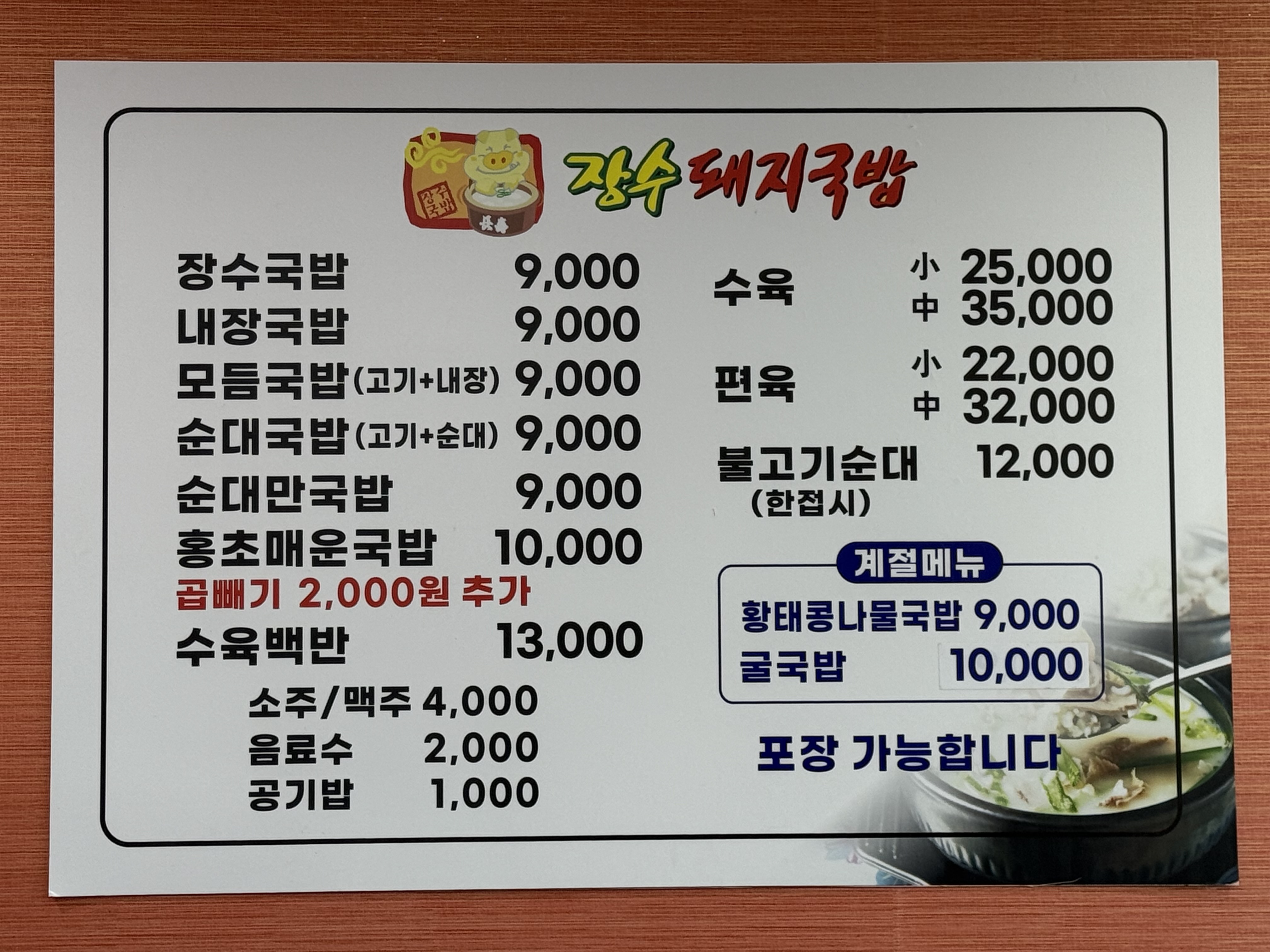 장수돼지국밥 거제점 사진 3