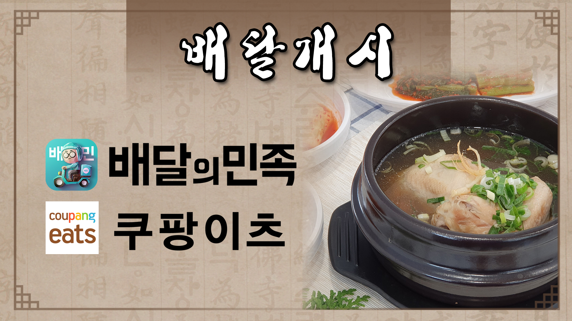 Yakchomaeul 5
