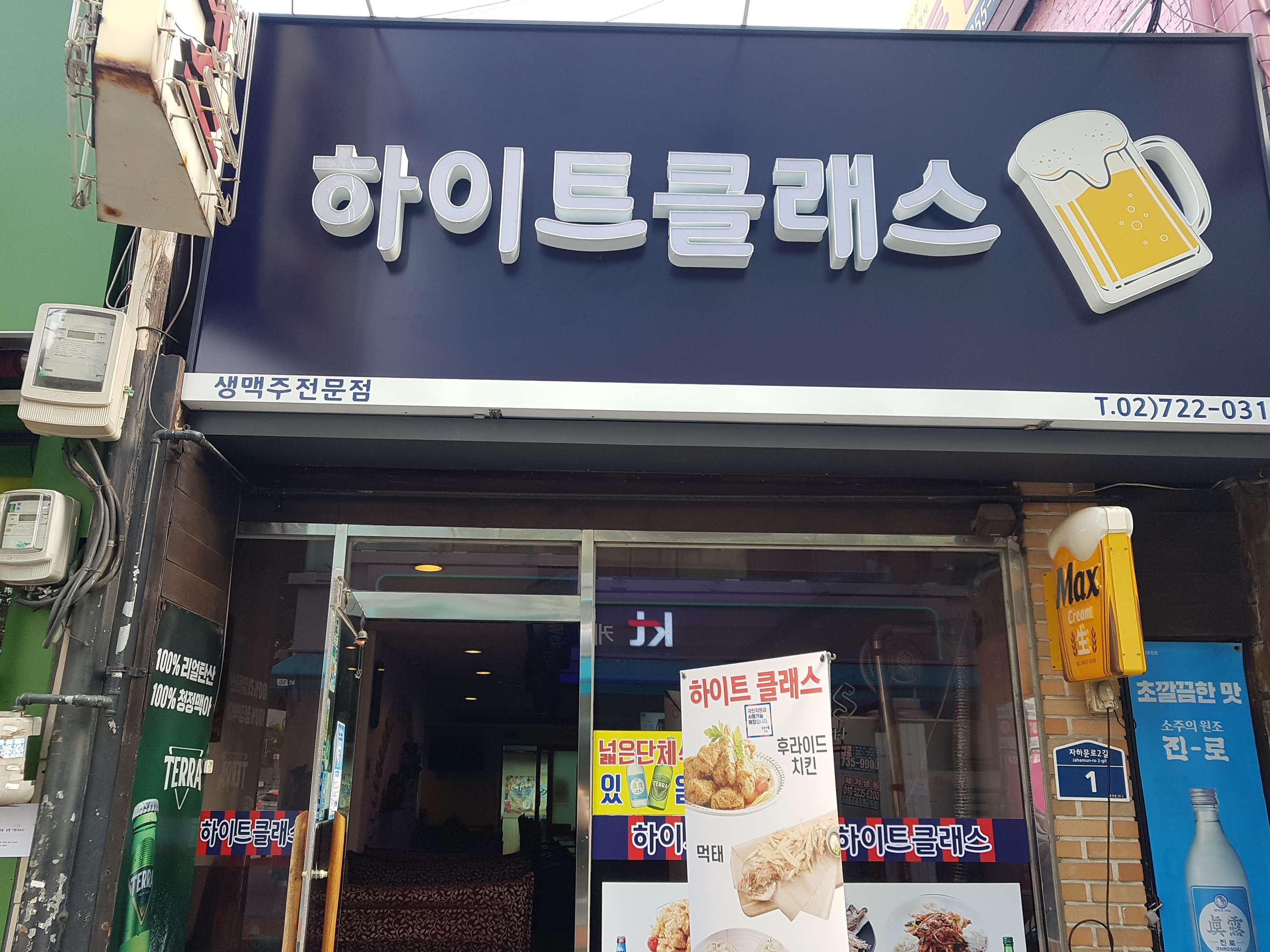 하이트클래스 사진 2