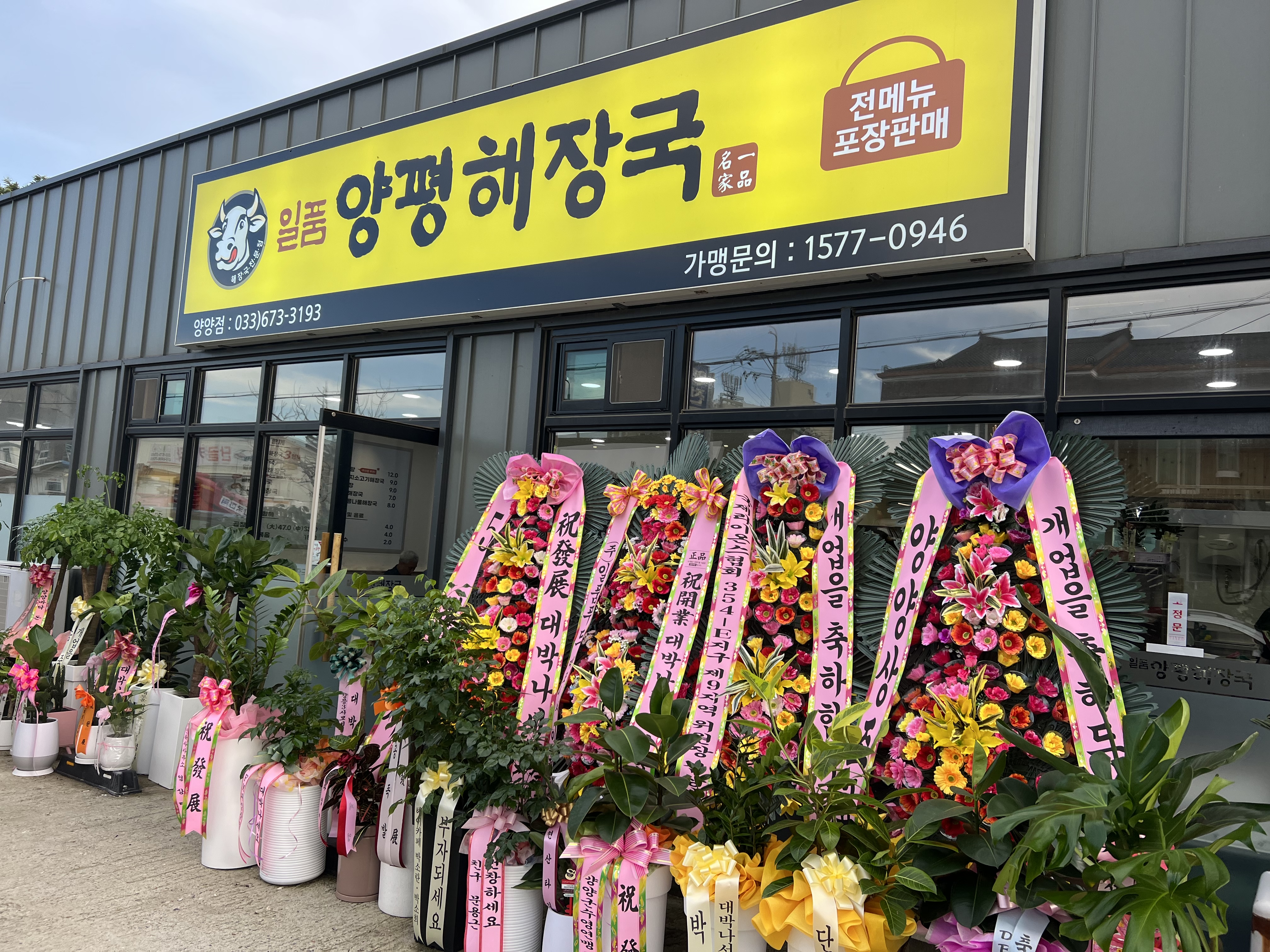 일품양평해장국 1