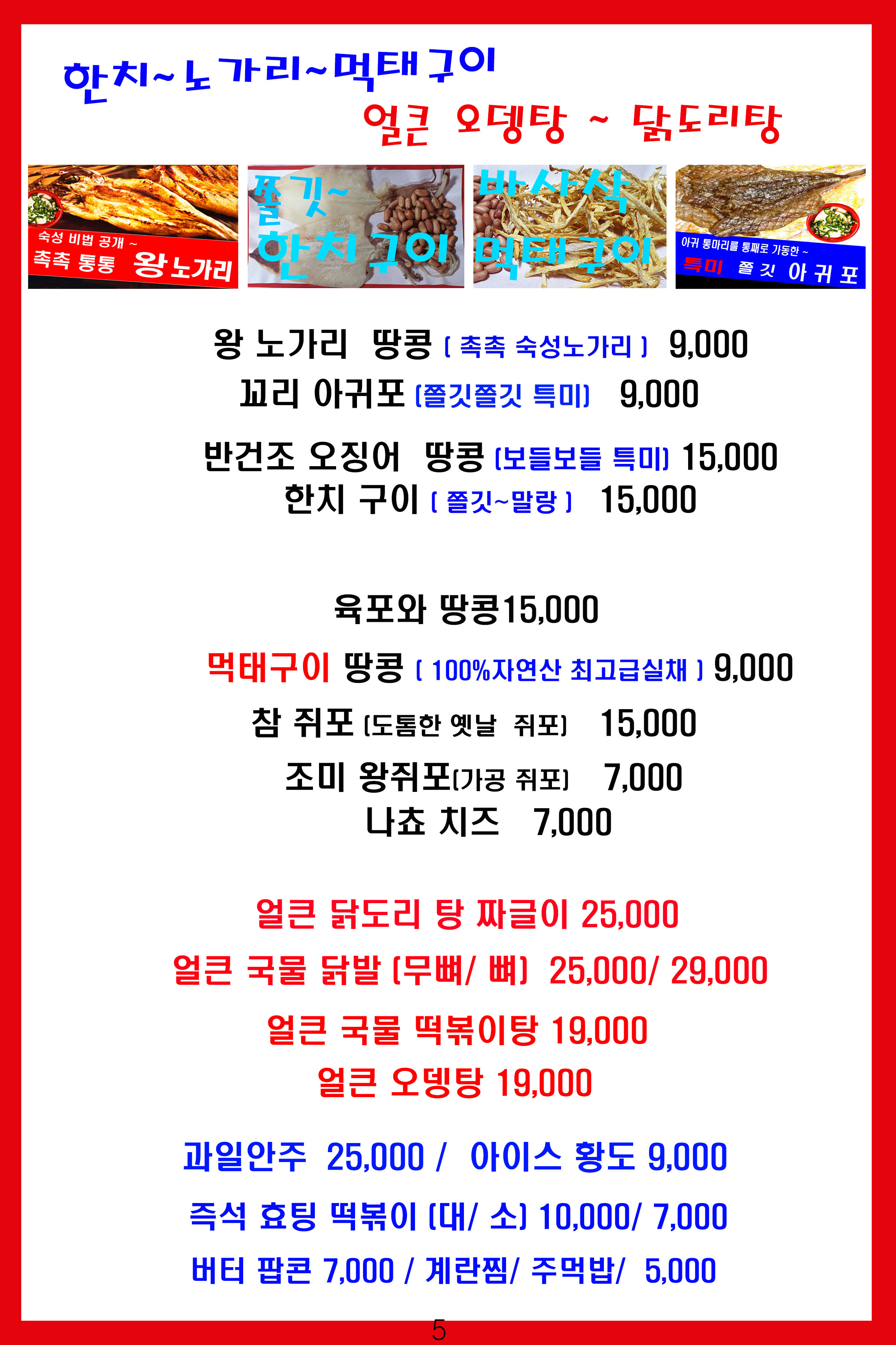 효팅불닭호프 사진 3