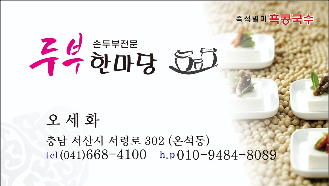 Dubuhanmadang (두부한마당) 1