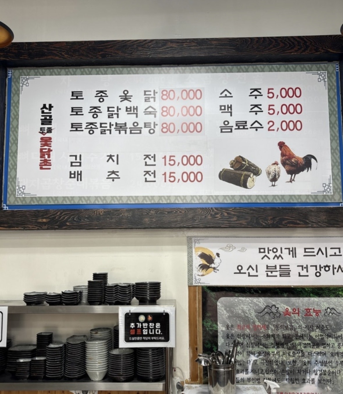 산골토종옻닭촌 대표 사진
