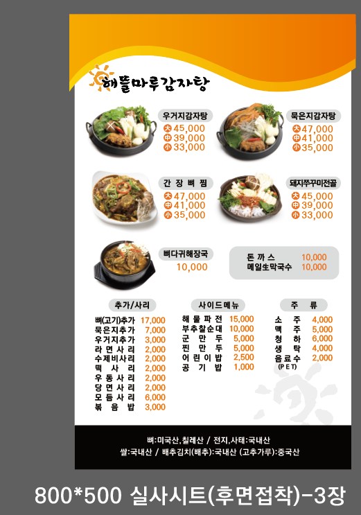 해뜰마루감자탕 범일점 사진 7