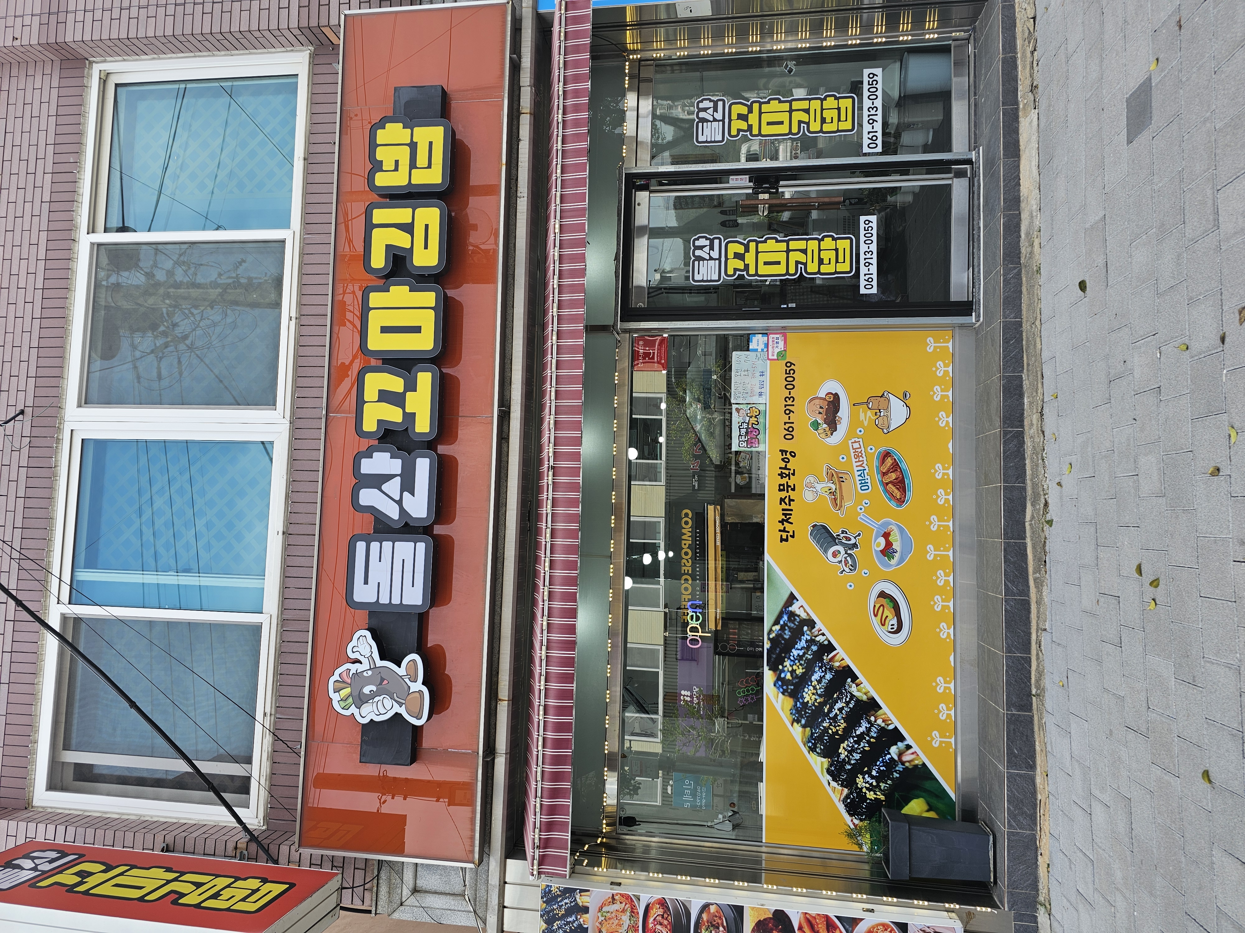 돌산꼬마김밥 사진 2