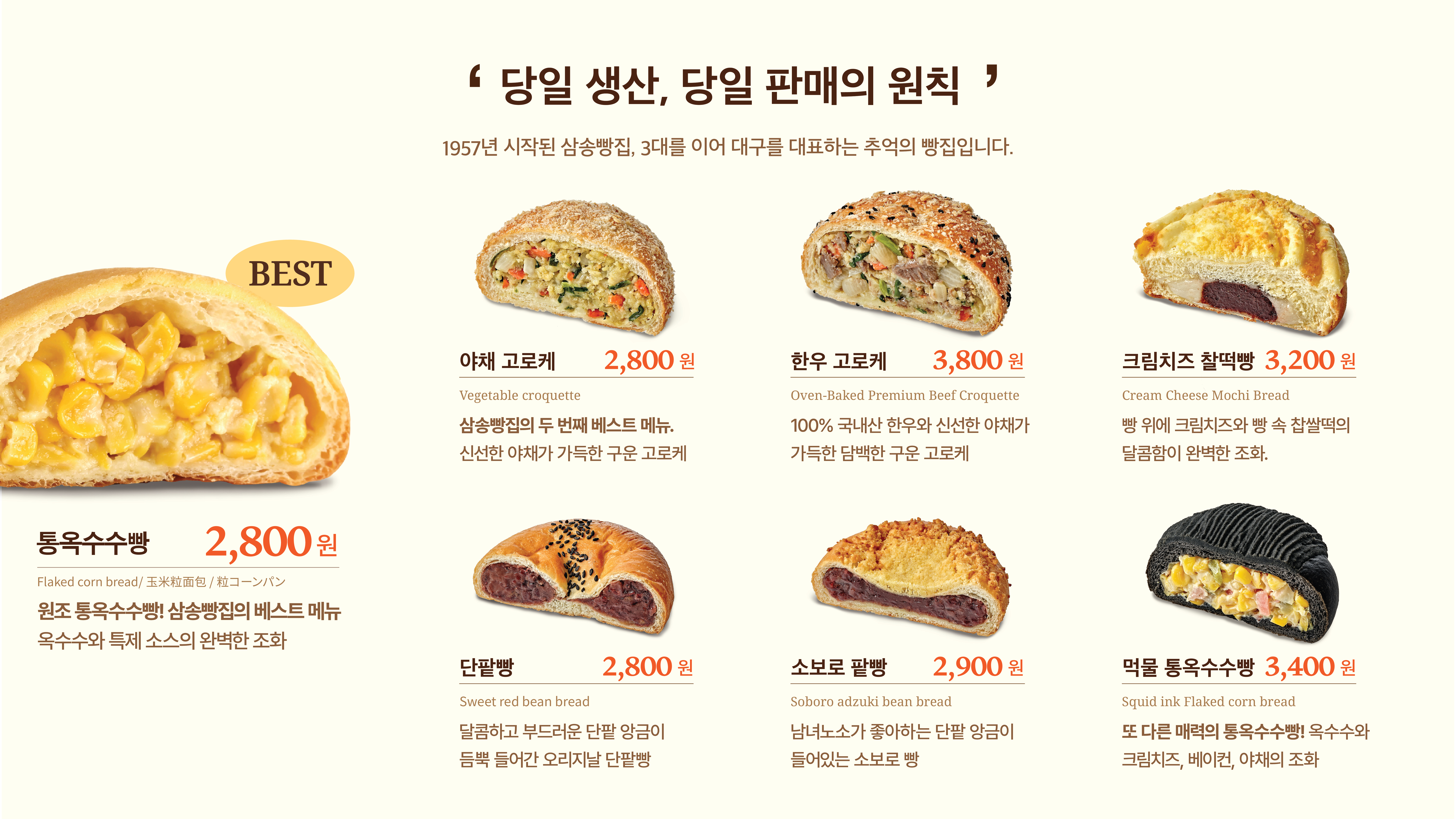 삼송빵집 잠실광장점 사진 8