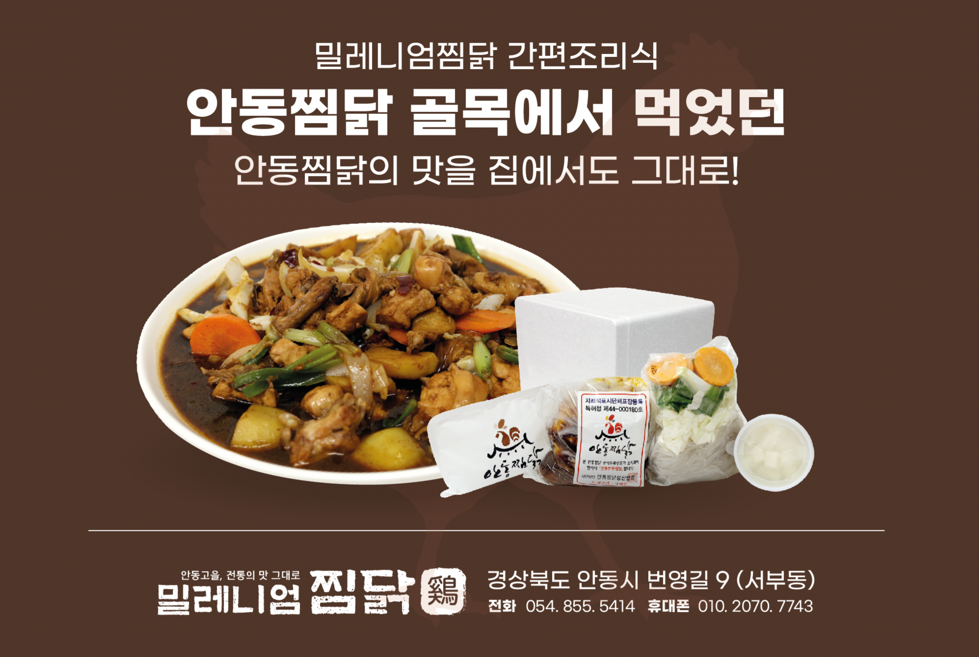 밀레니엄안동찜닭 4