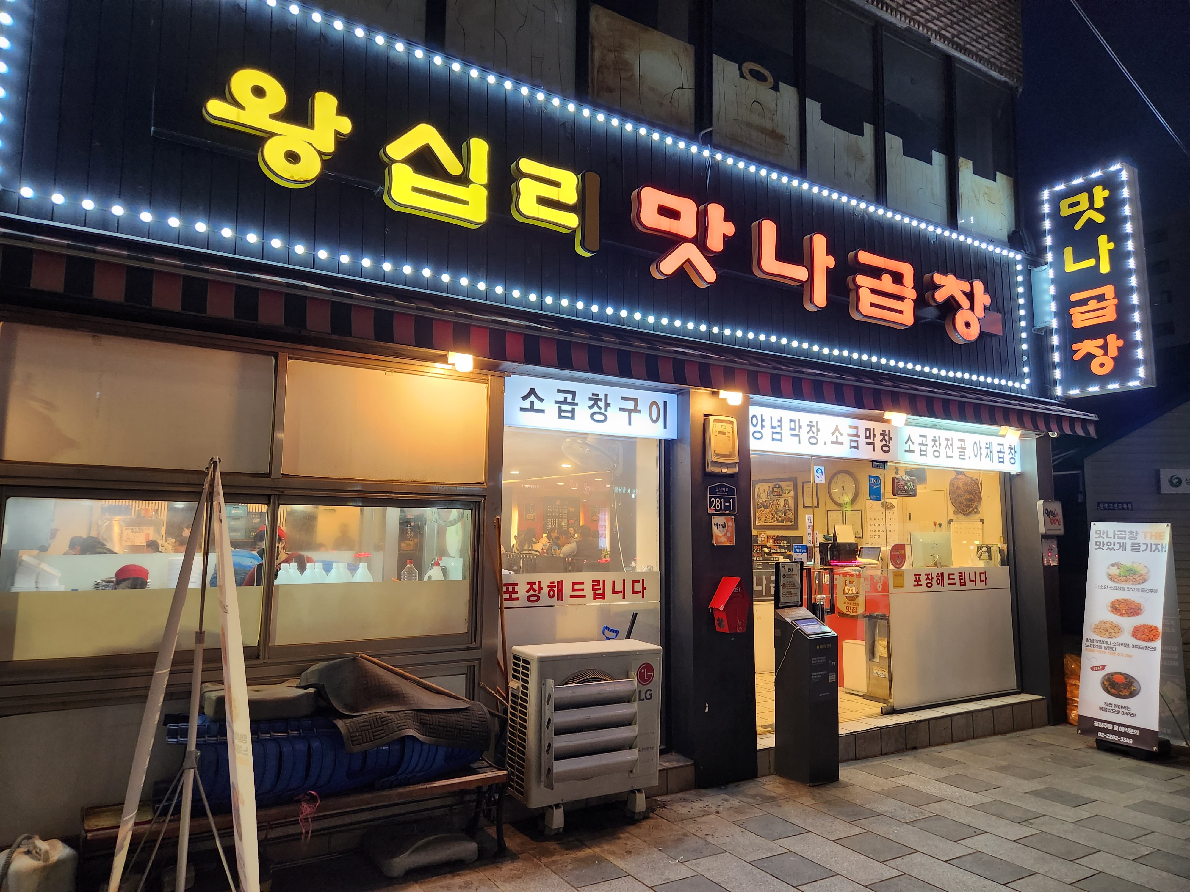 맛나곱창 1