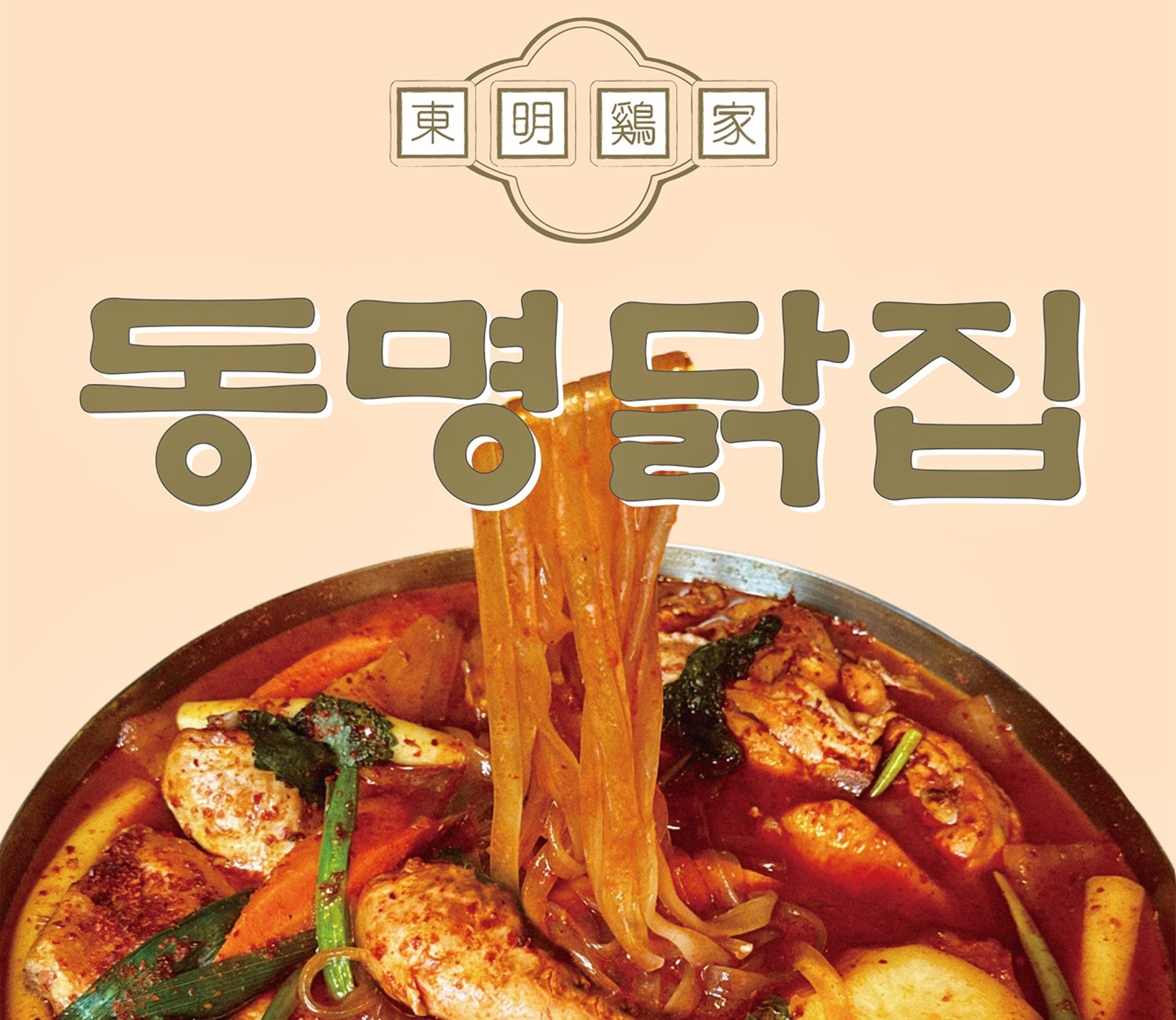 Dongmyeongdakjip (동명닭집) 1
