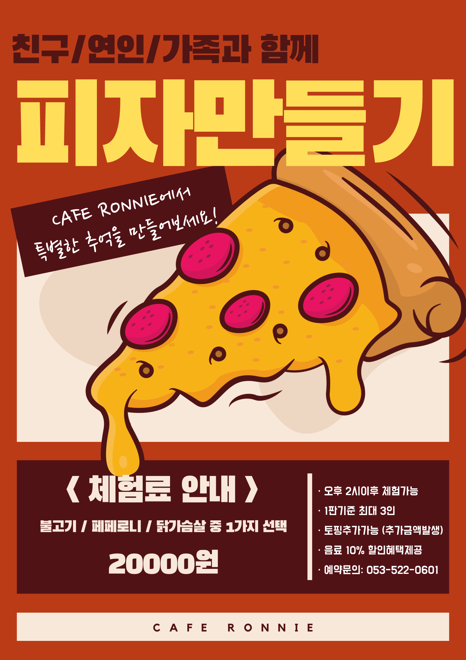 카페로니 5