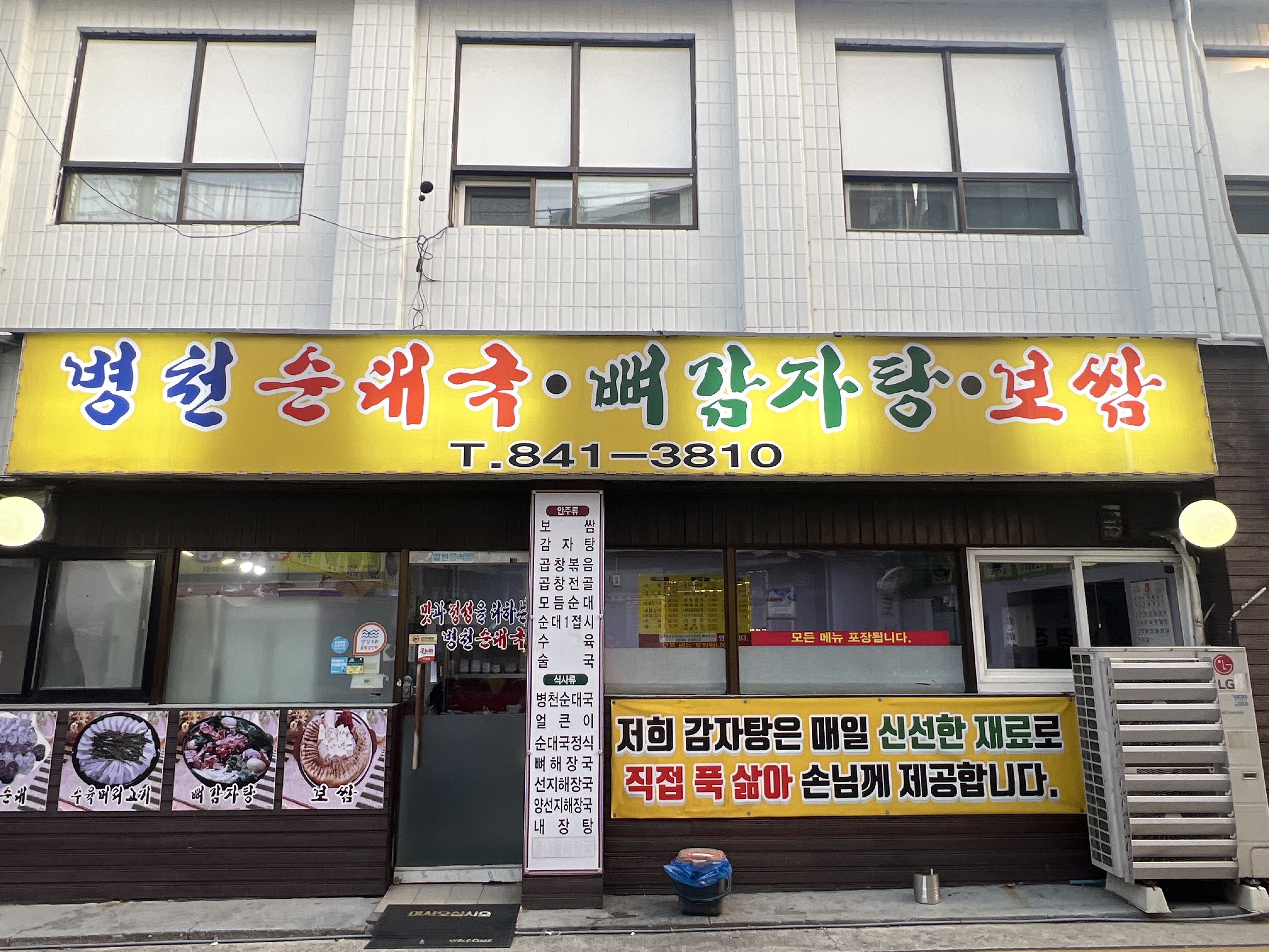 병천순대국해장국 사진 8