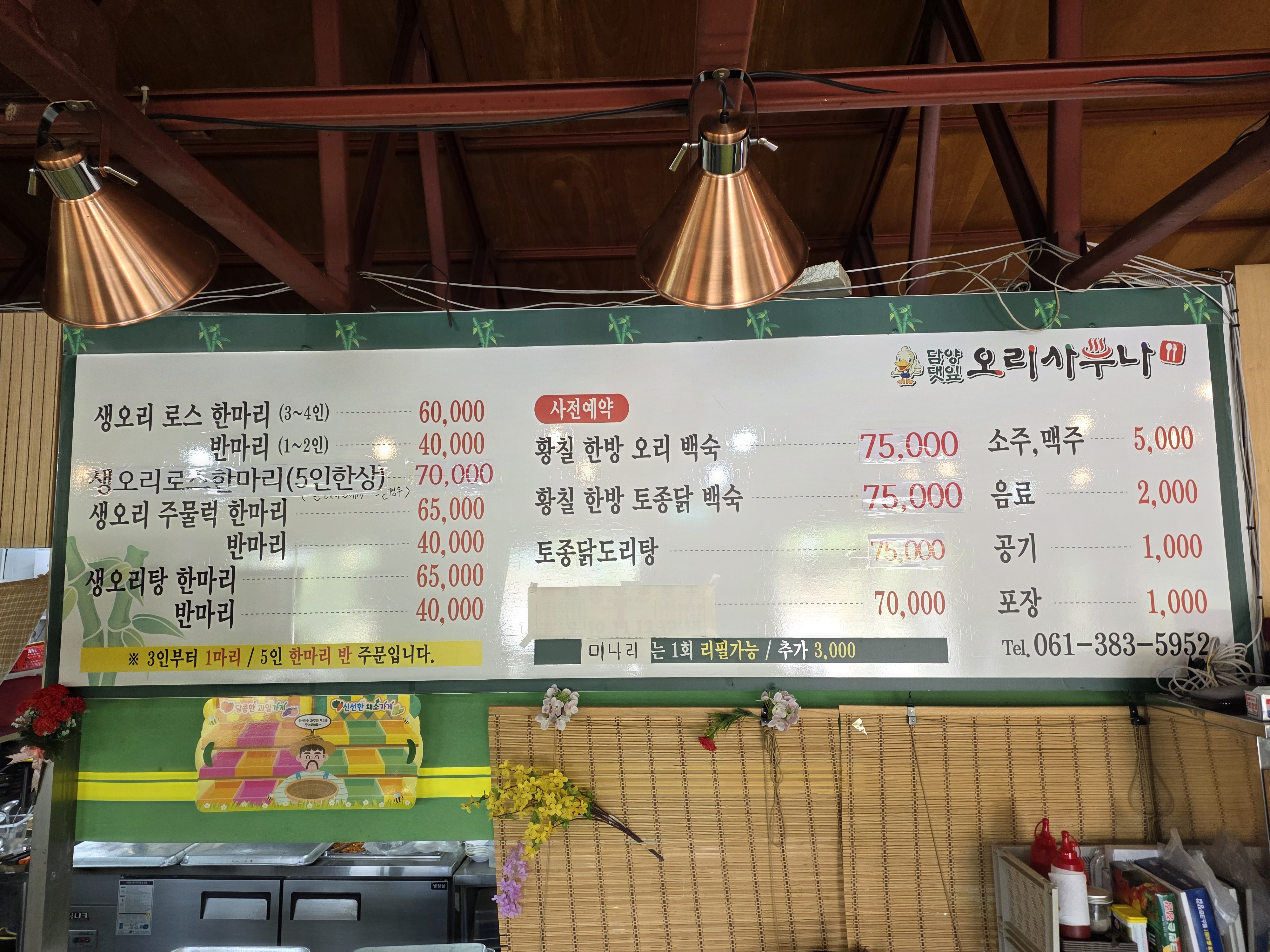 담양댓잎오리사우나 2
