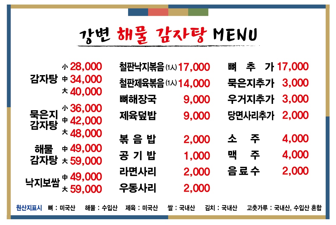 강변해물감자탕 2