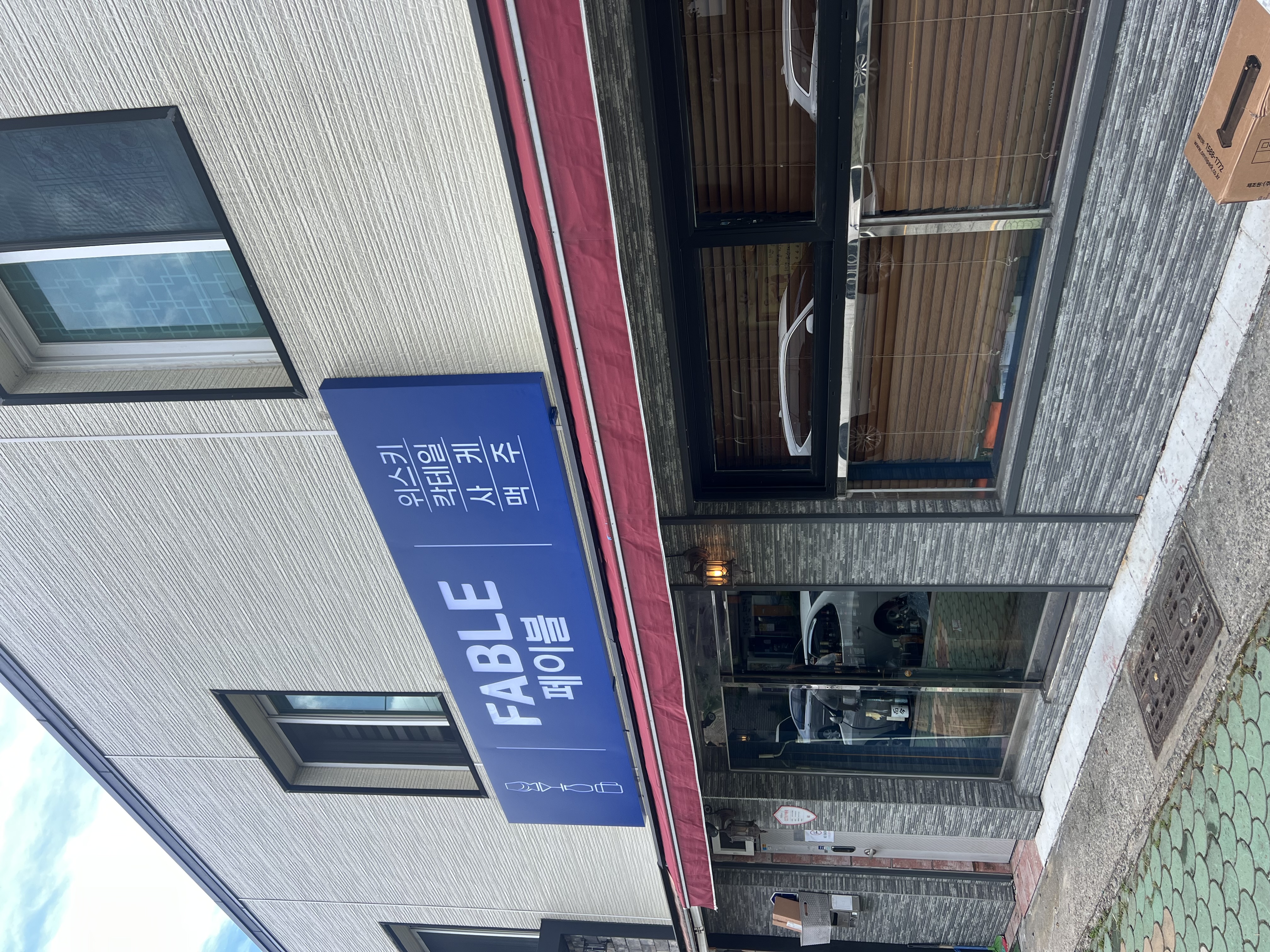 페이블 사진 3