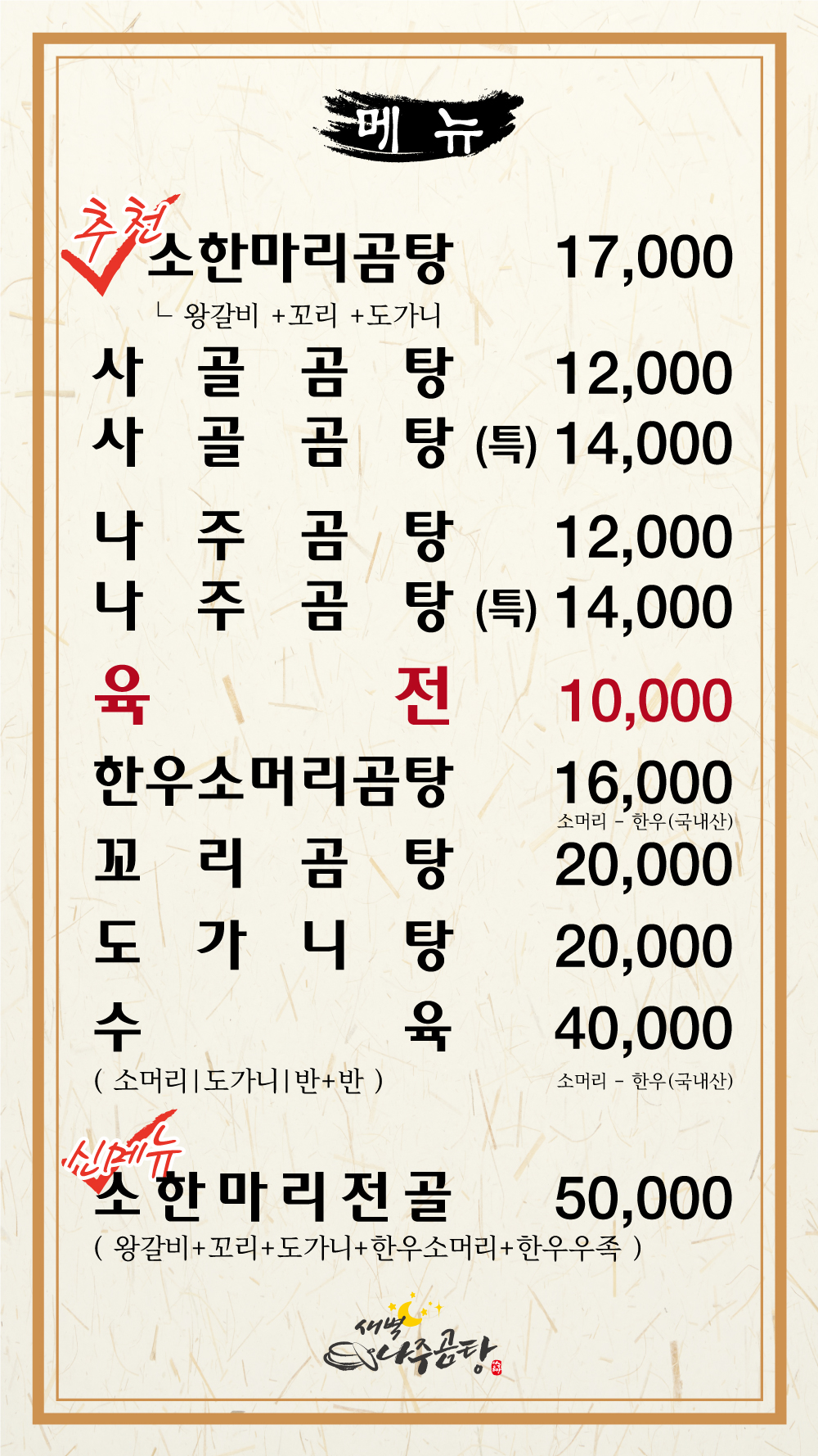 Saebyeoknajugomtang 4