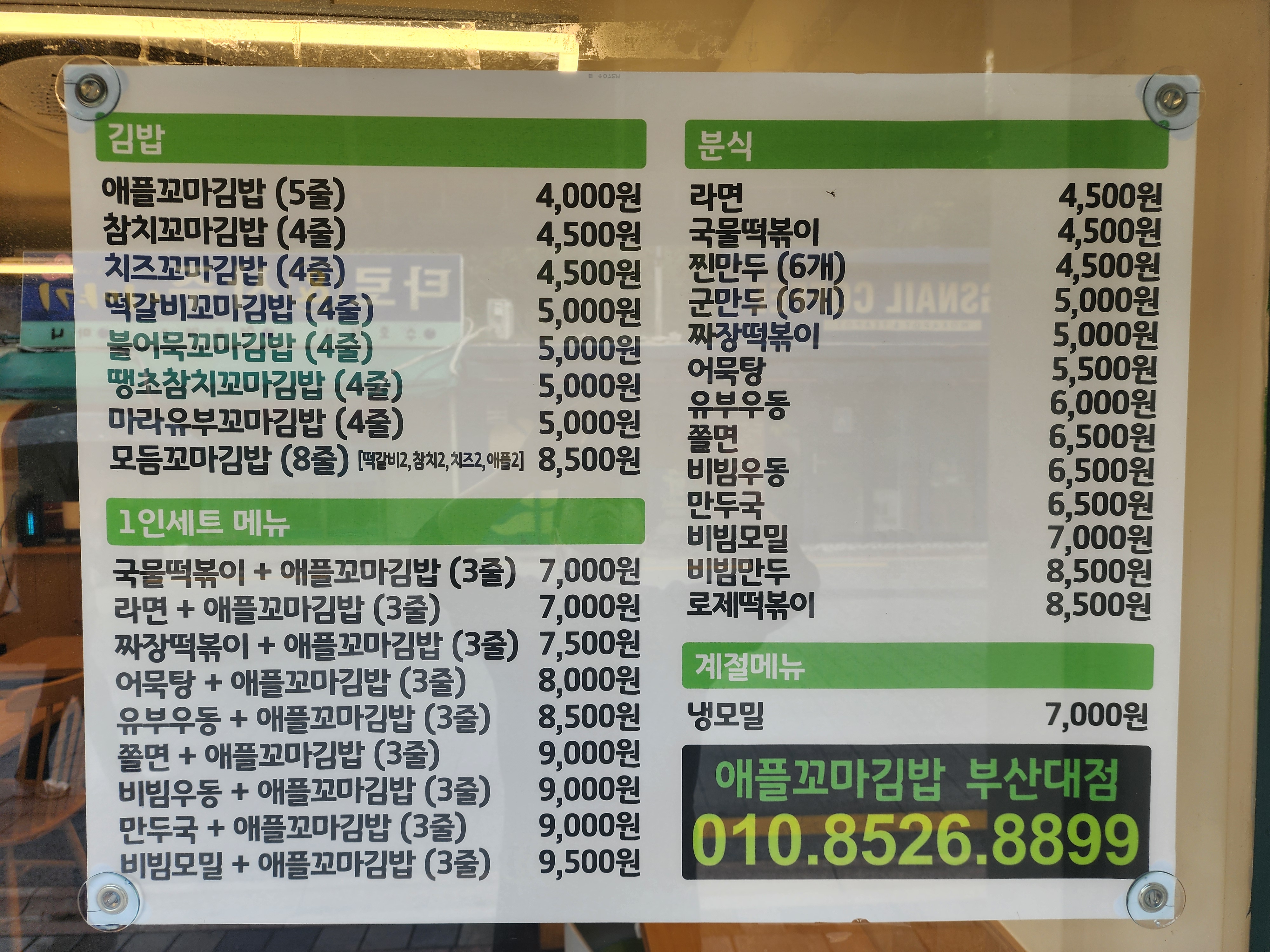 애플꼬마김밥 부산대점 사진 3