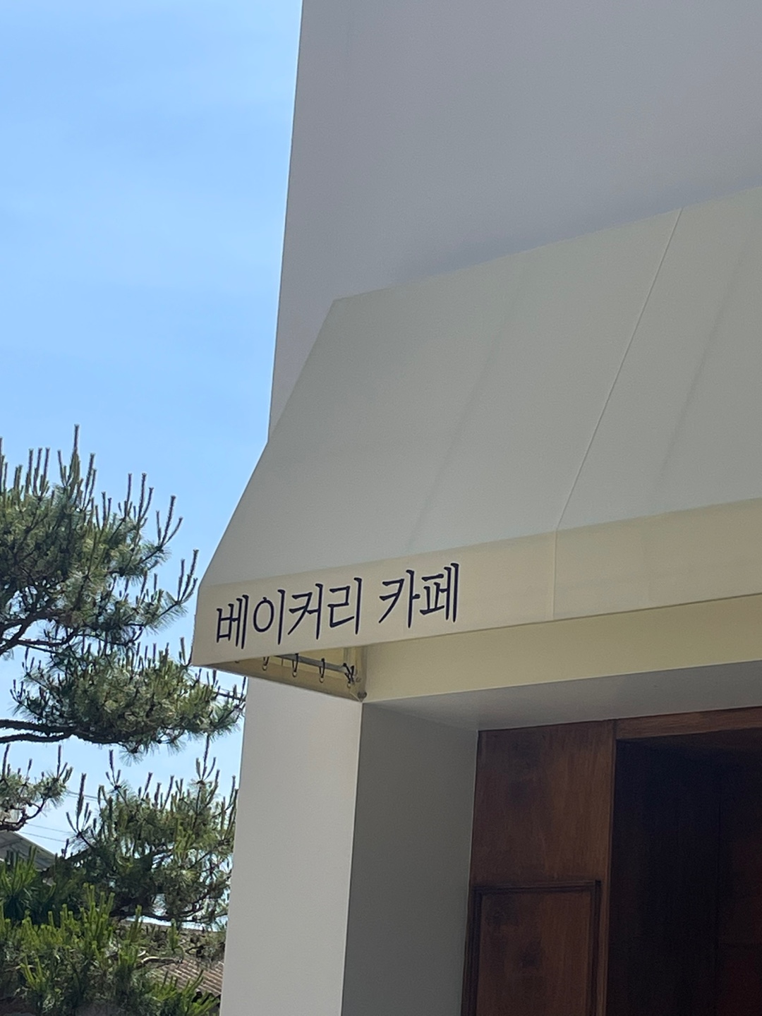 카페베이크업 2