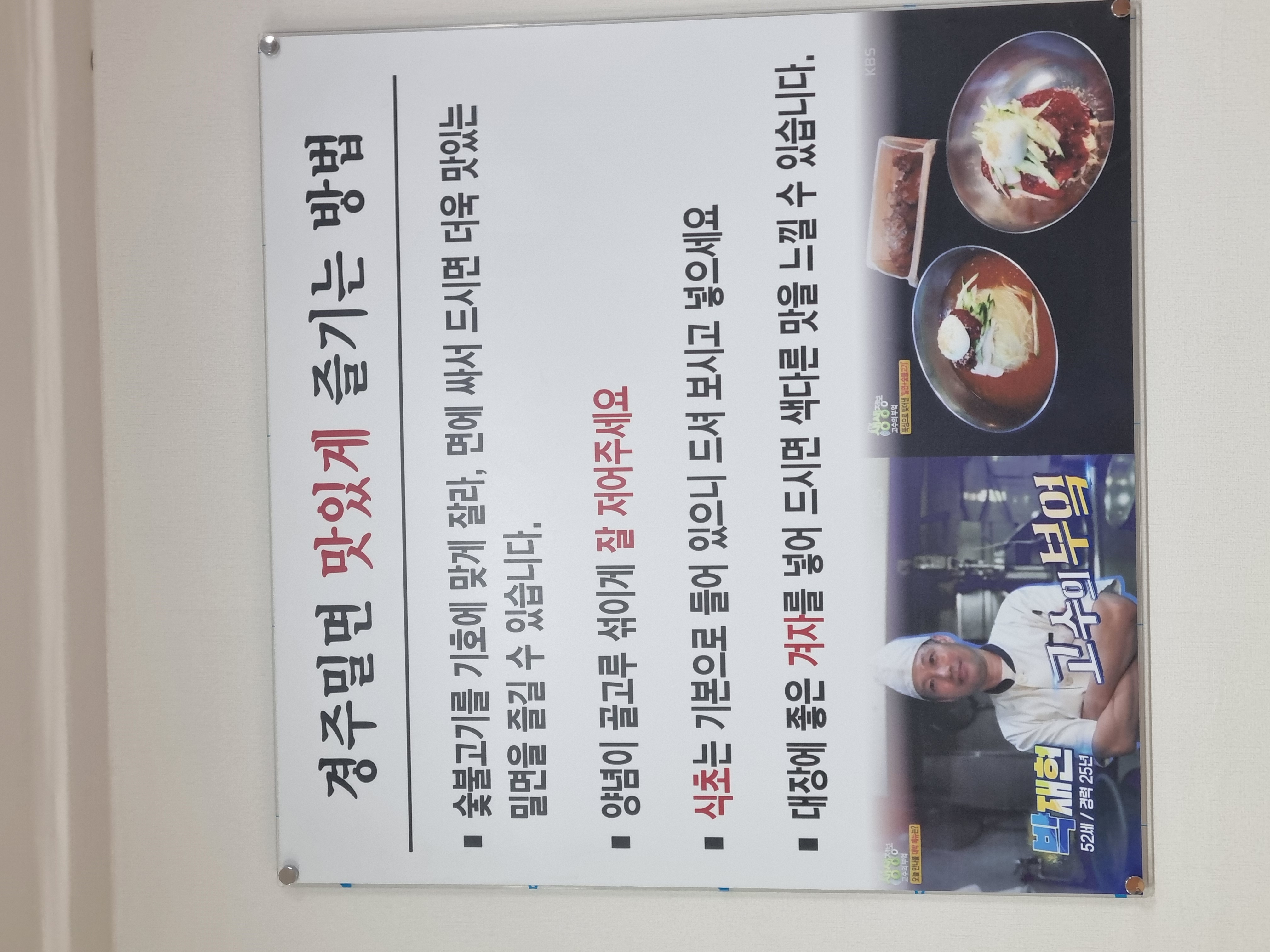 경주밀면 본점 사진 2