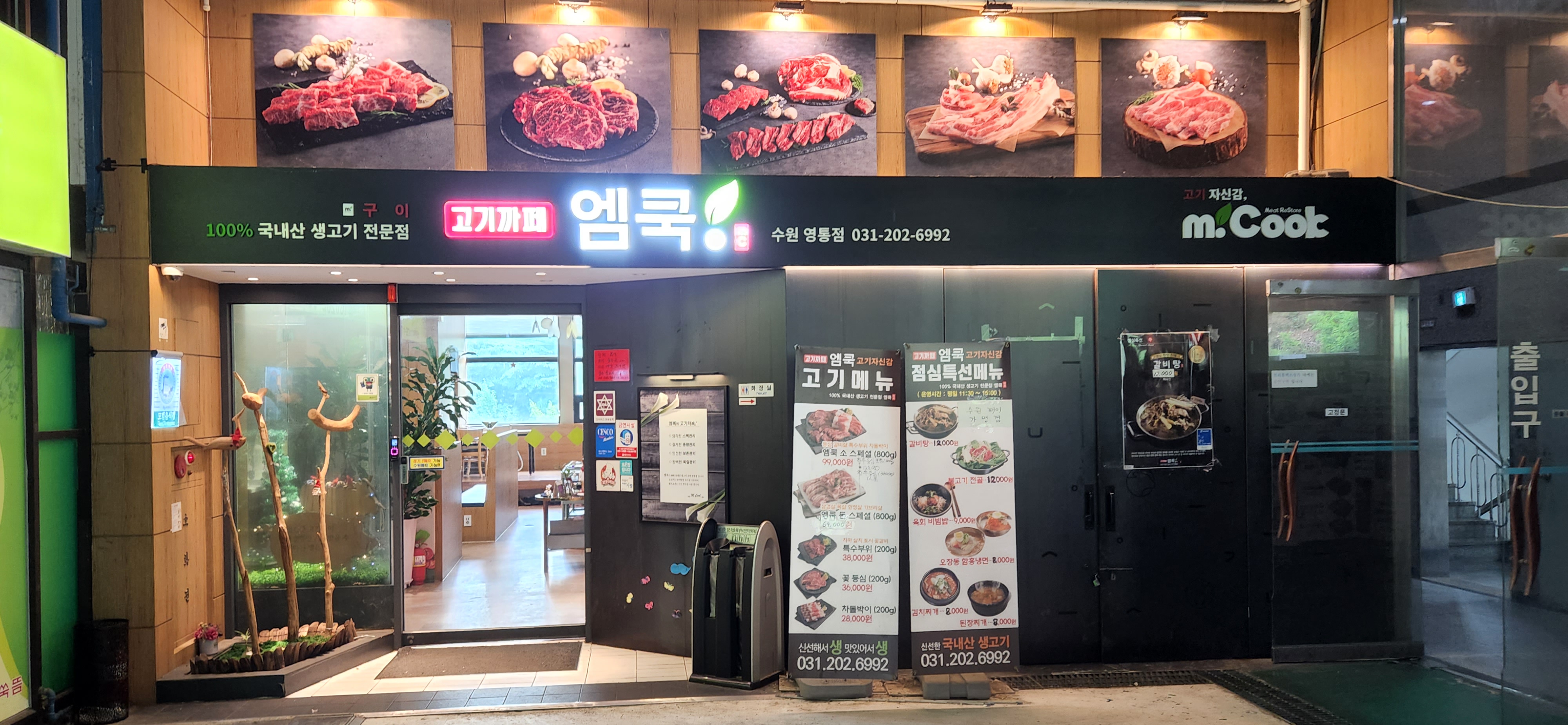 고기까페엠쿡 대표 사진