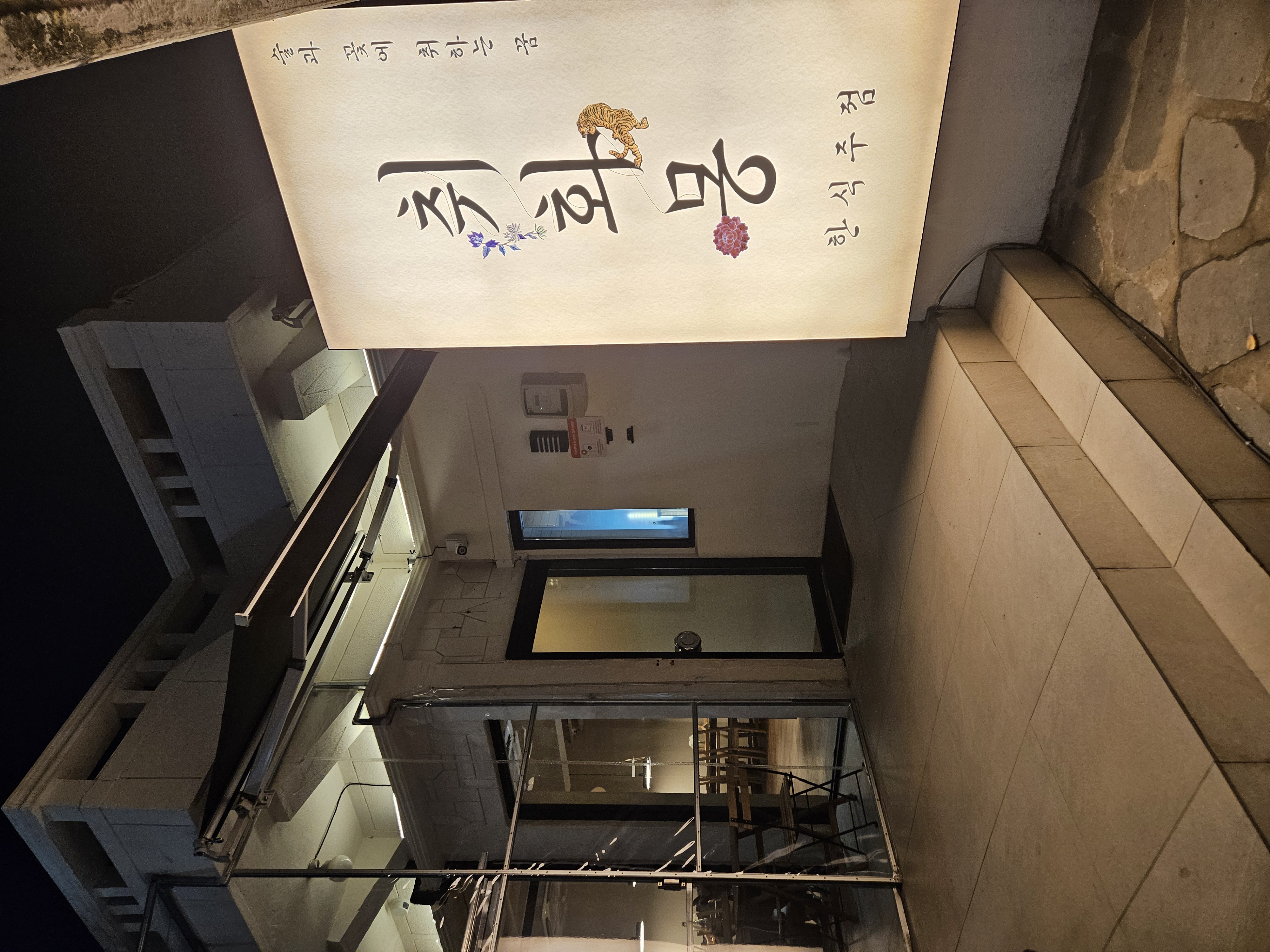 취화몽 광안점 사진 5