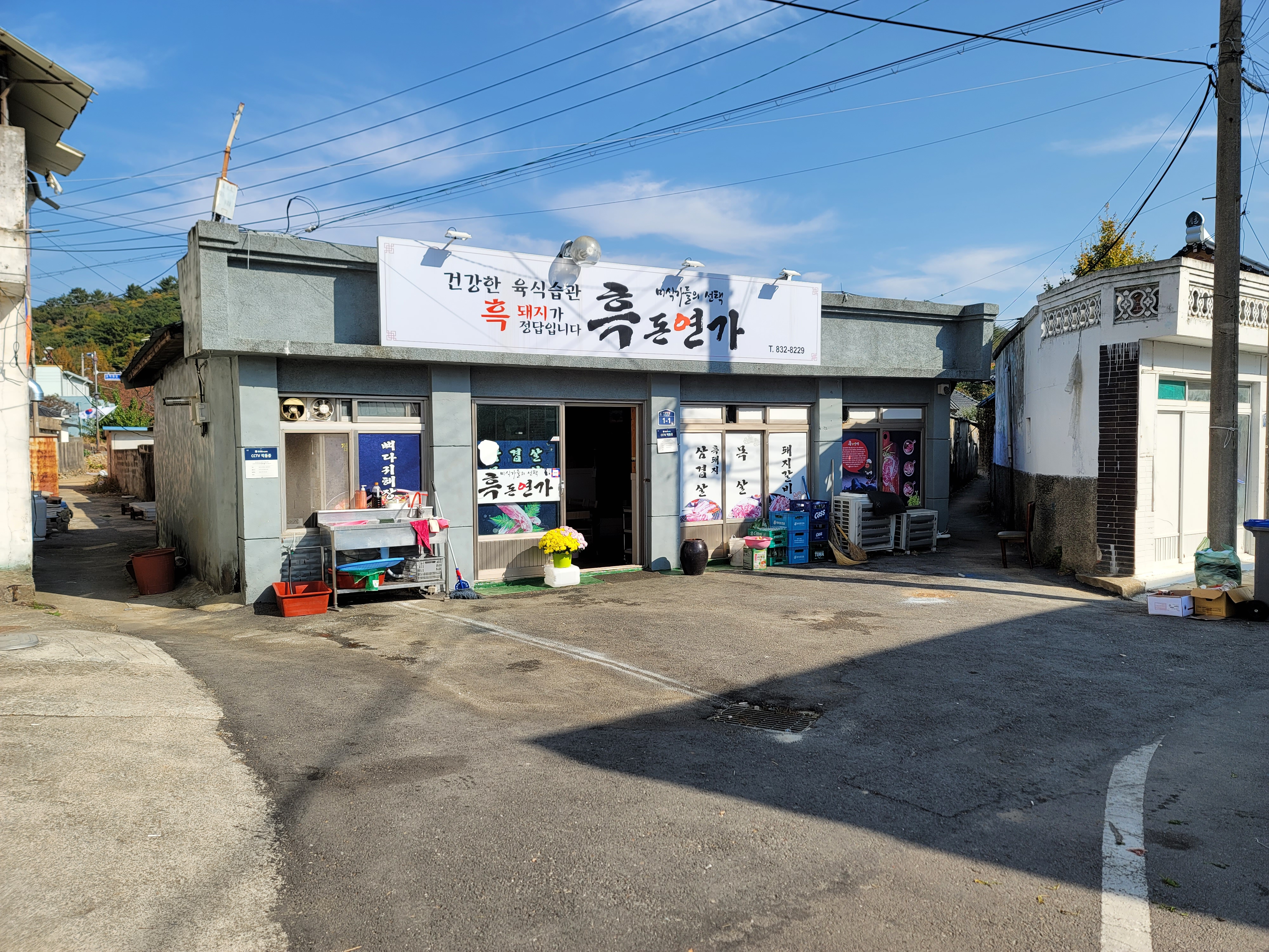 흑돈연가 사진 2