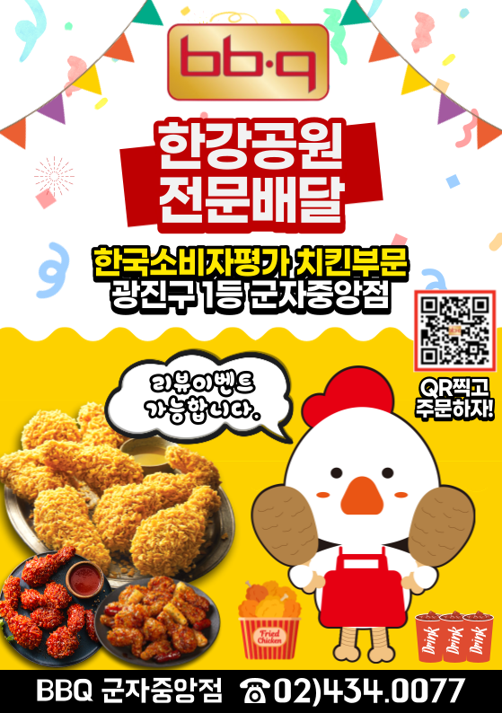 BBQ 군자중앙점 사진 7