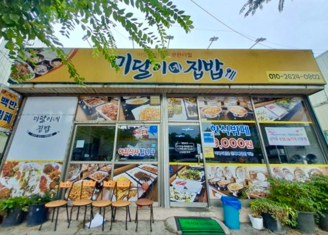 미달이네 사진 3
