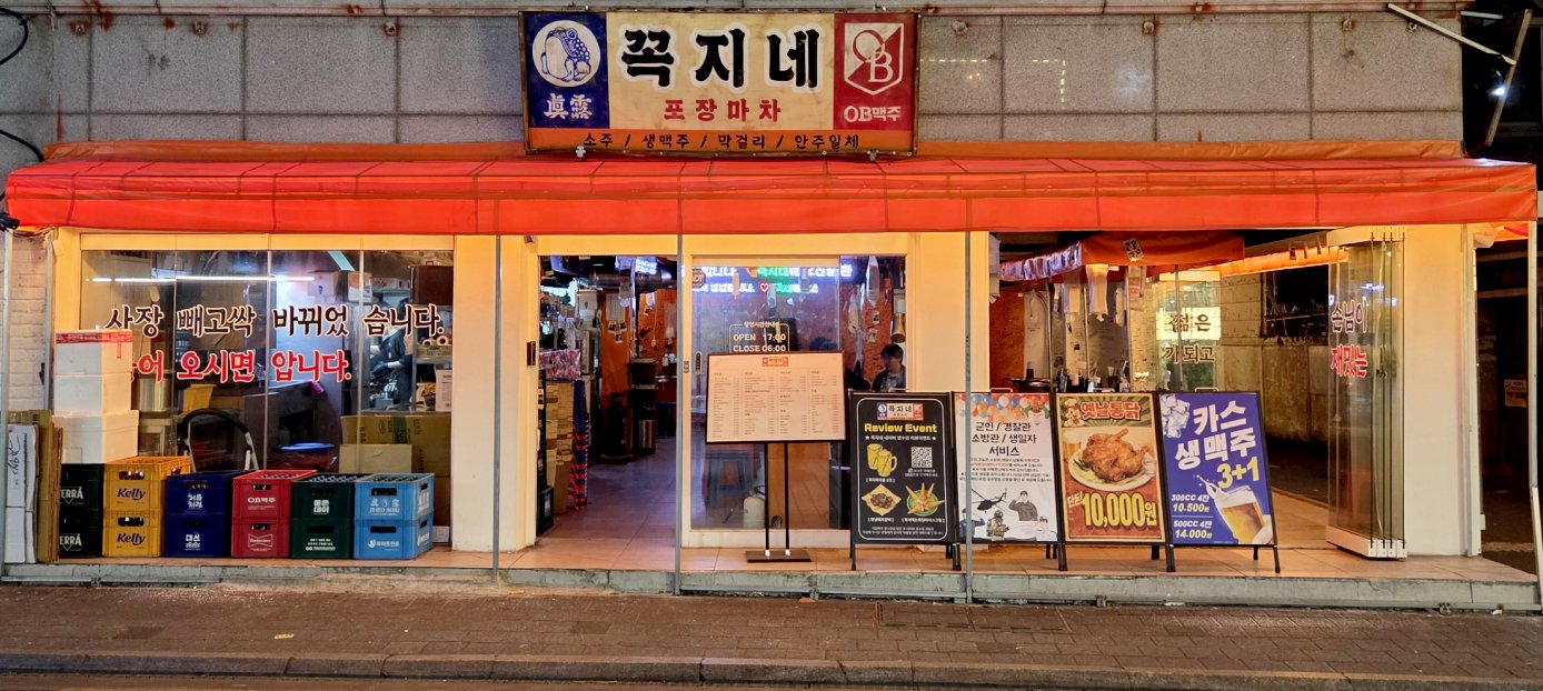 꼭지네 동래점 대표 사진