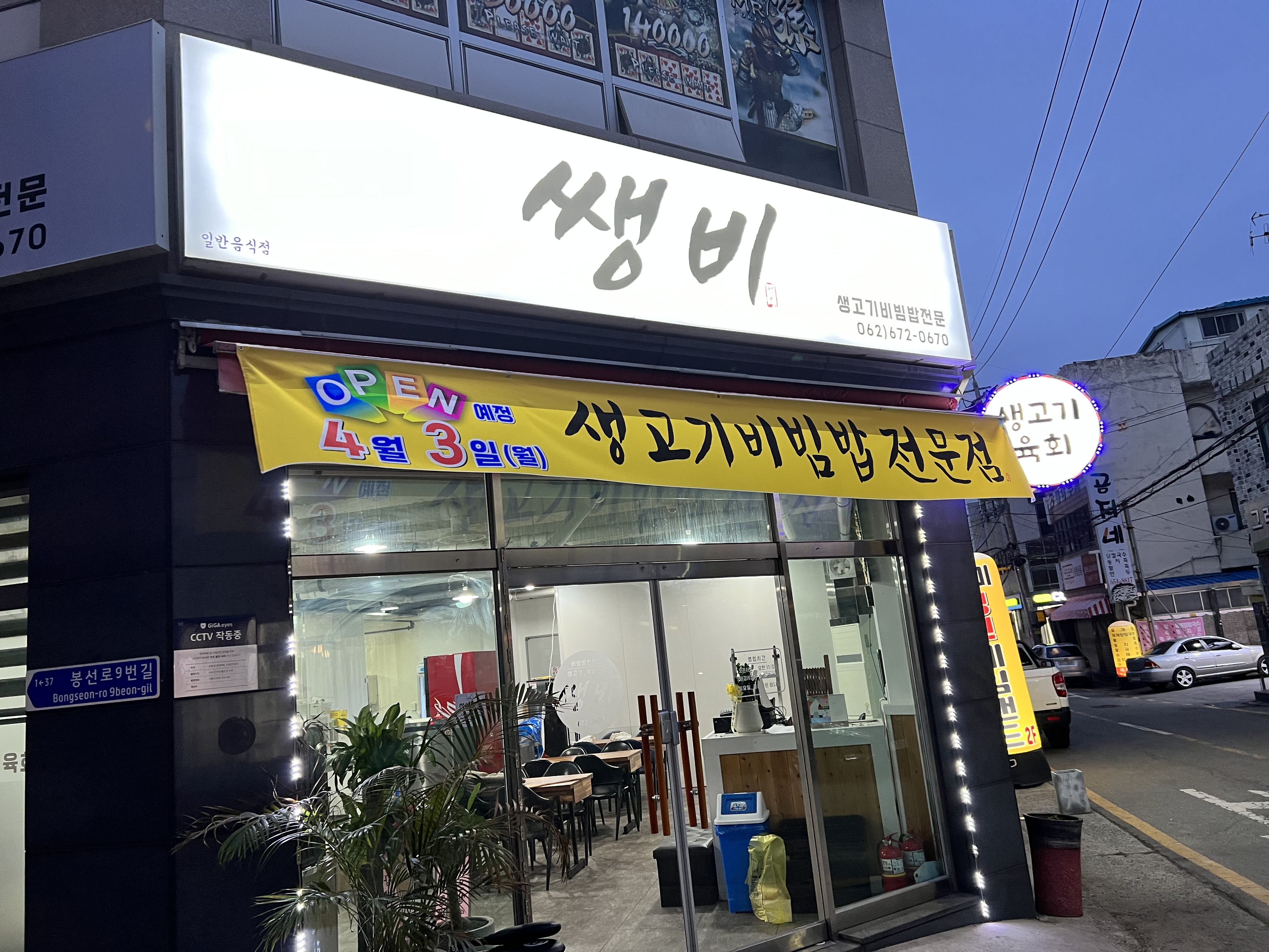 Ssaengbi (쌩비) 1