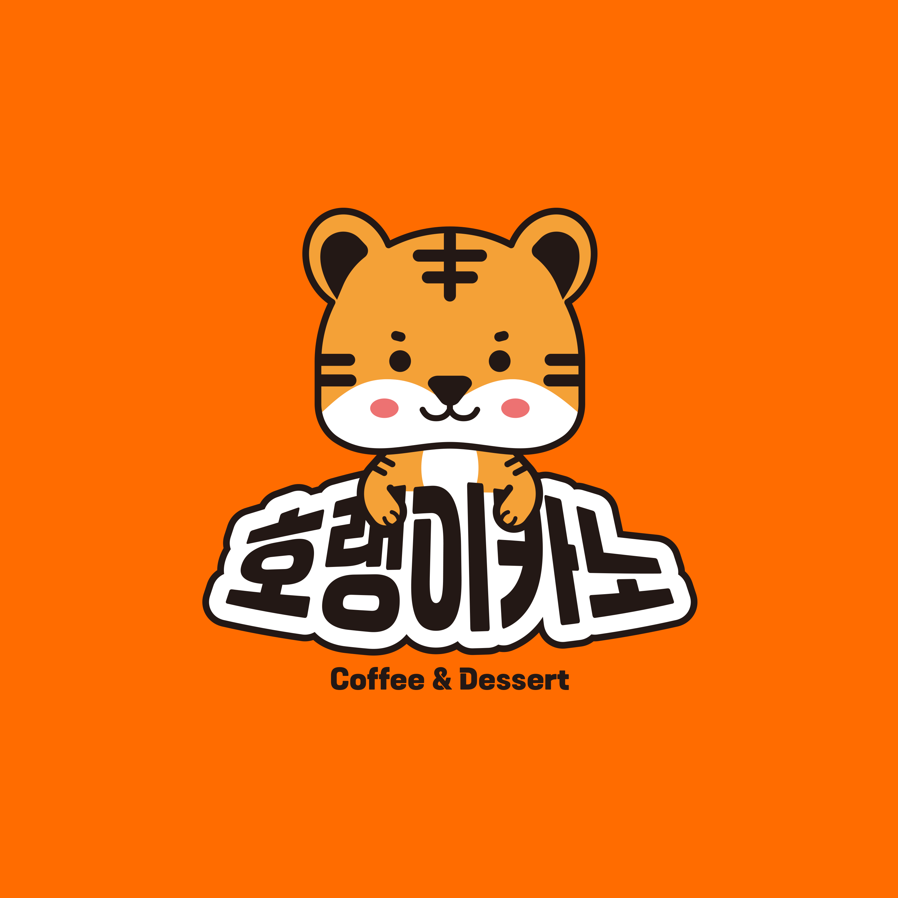 호랭이카노