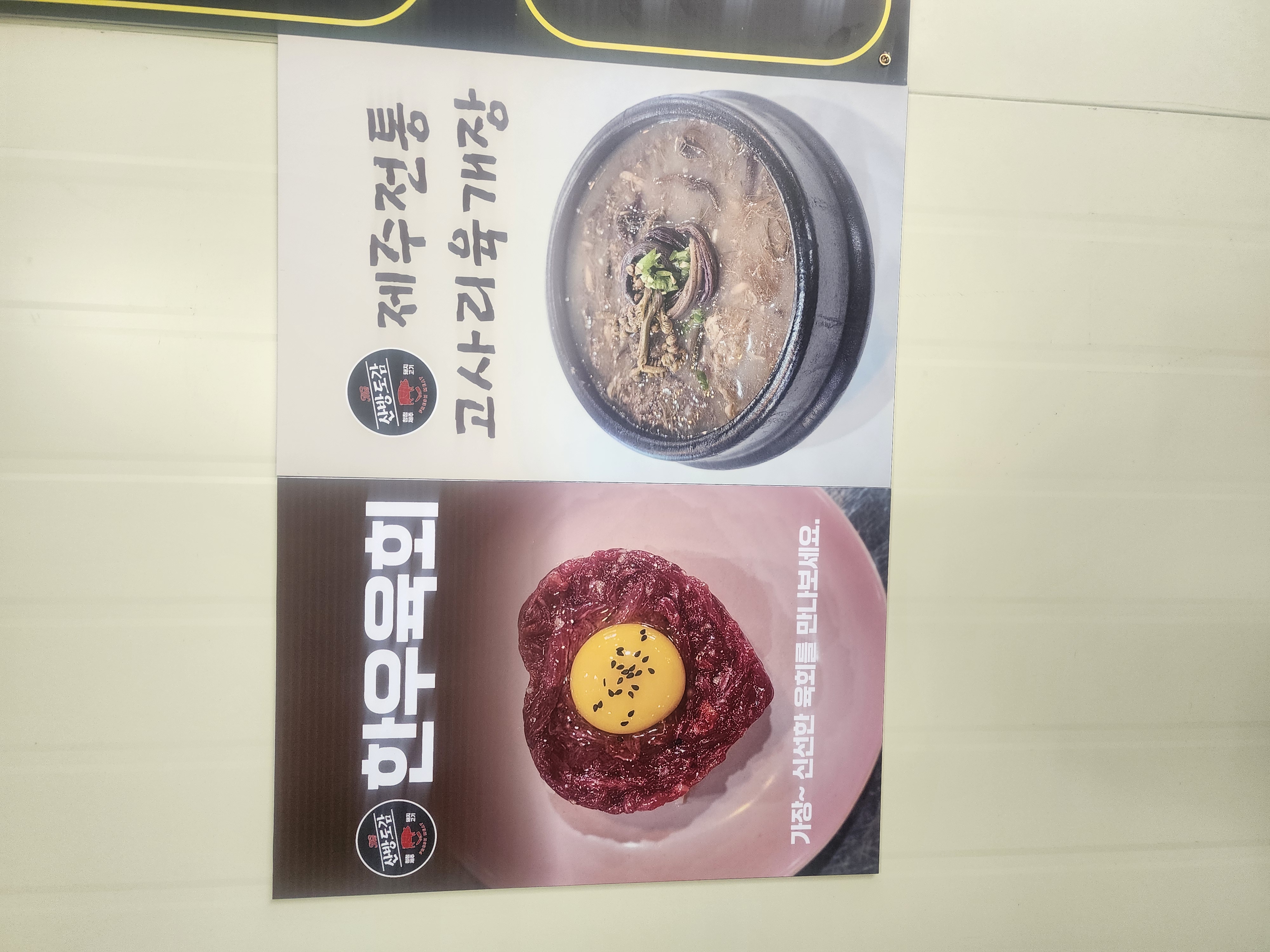 산방도감 산방산본점 사진 3