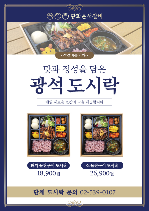 광화문석갈비 2