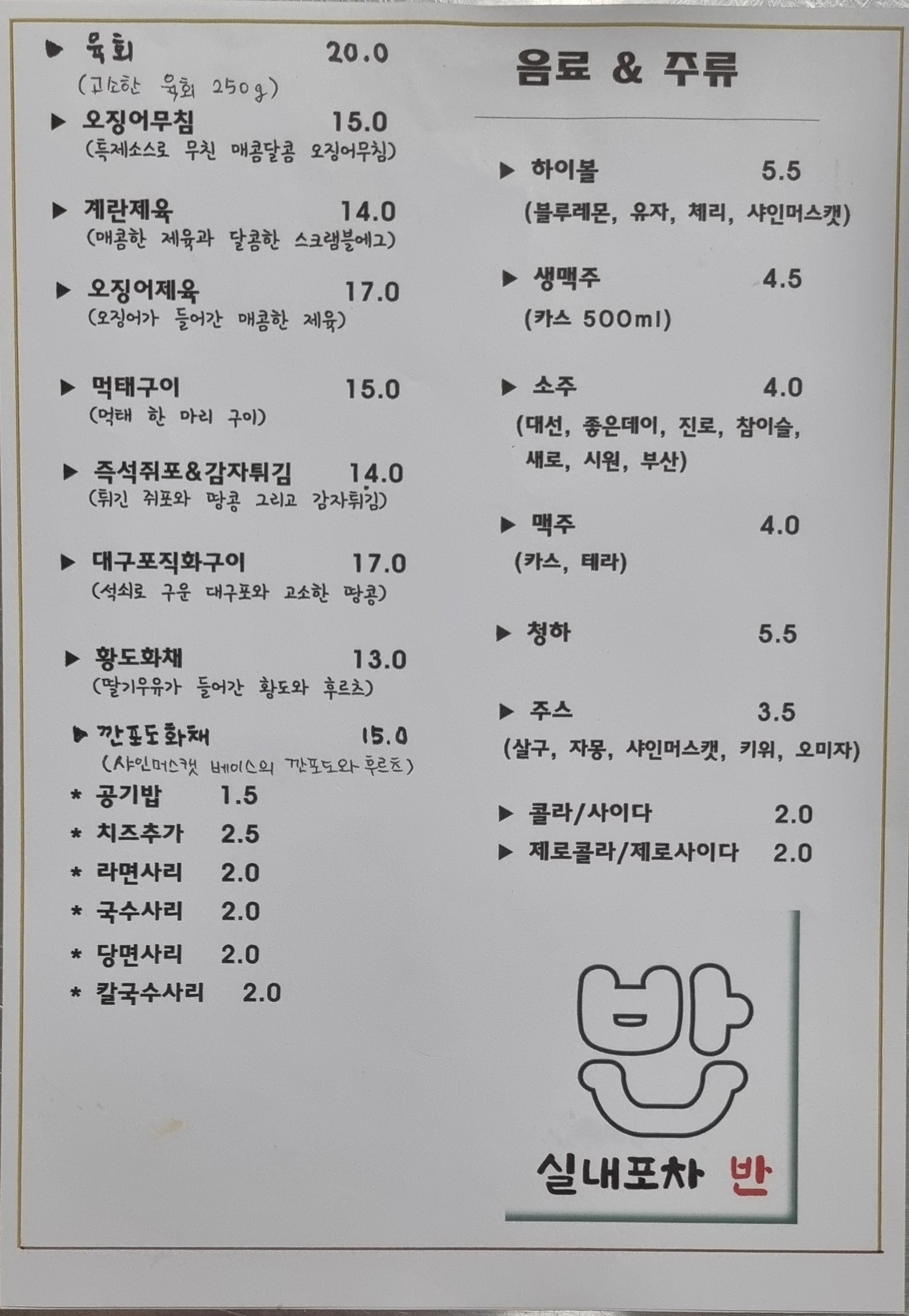 실내포차 반 사진 5
