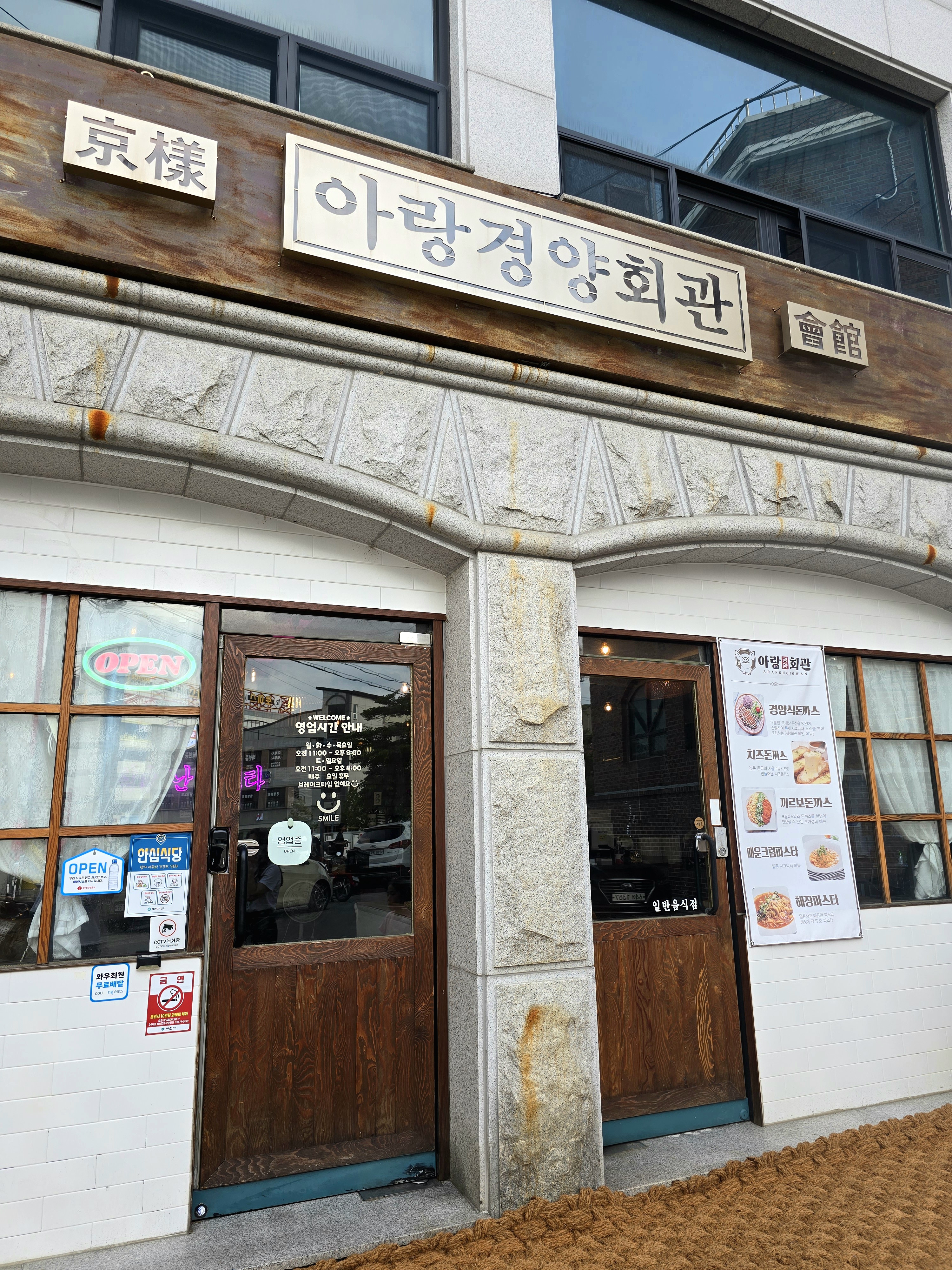 아랑경양회관 3