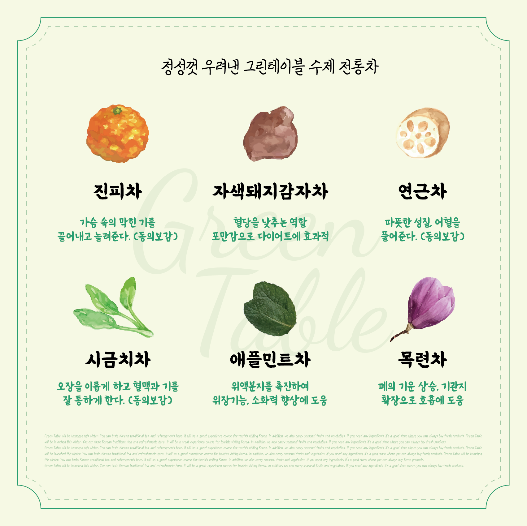 그린테이블 사진 8