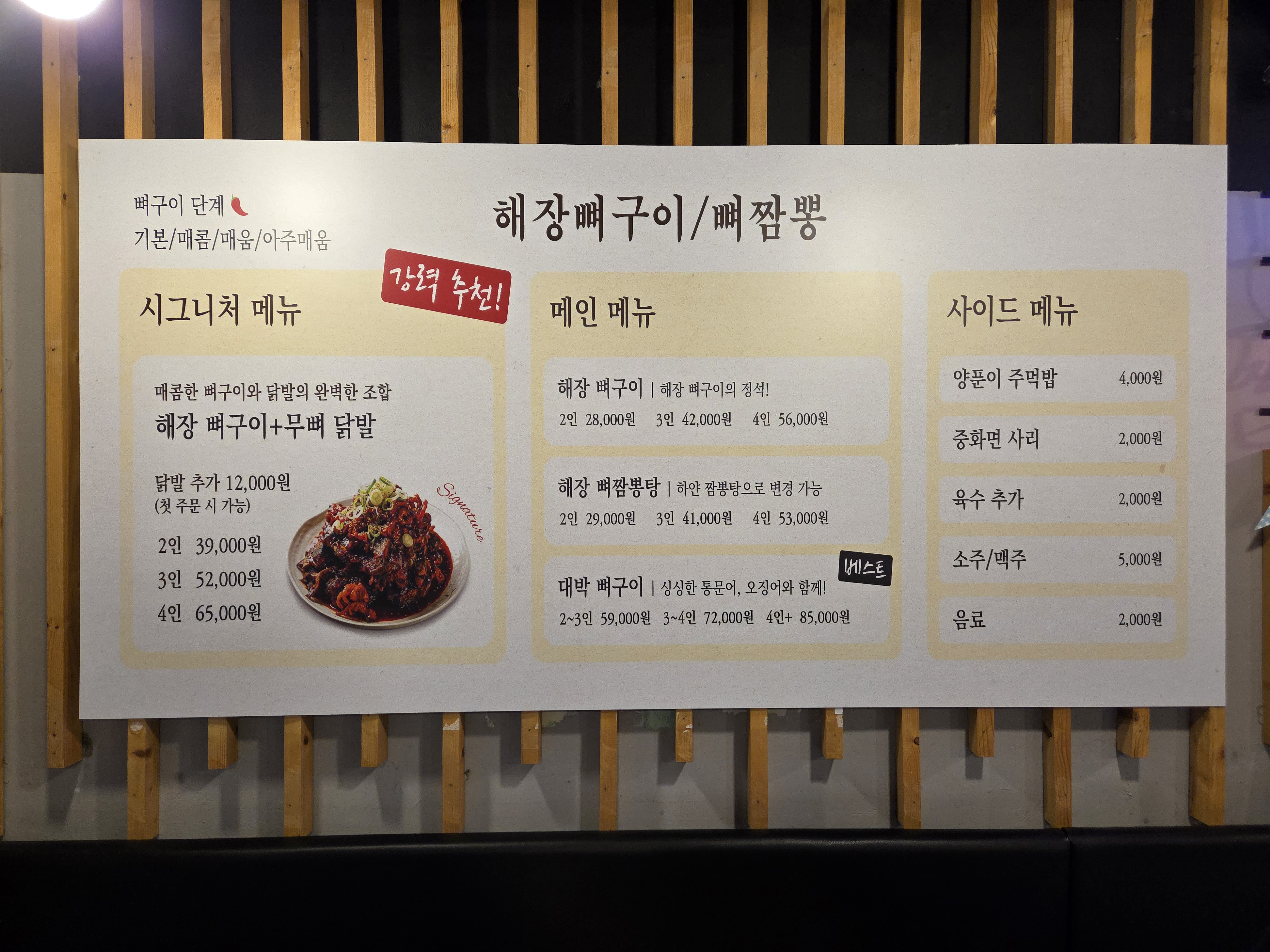 해장뼈구이 사진 5
