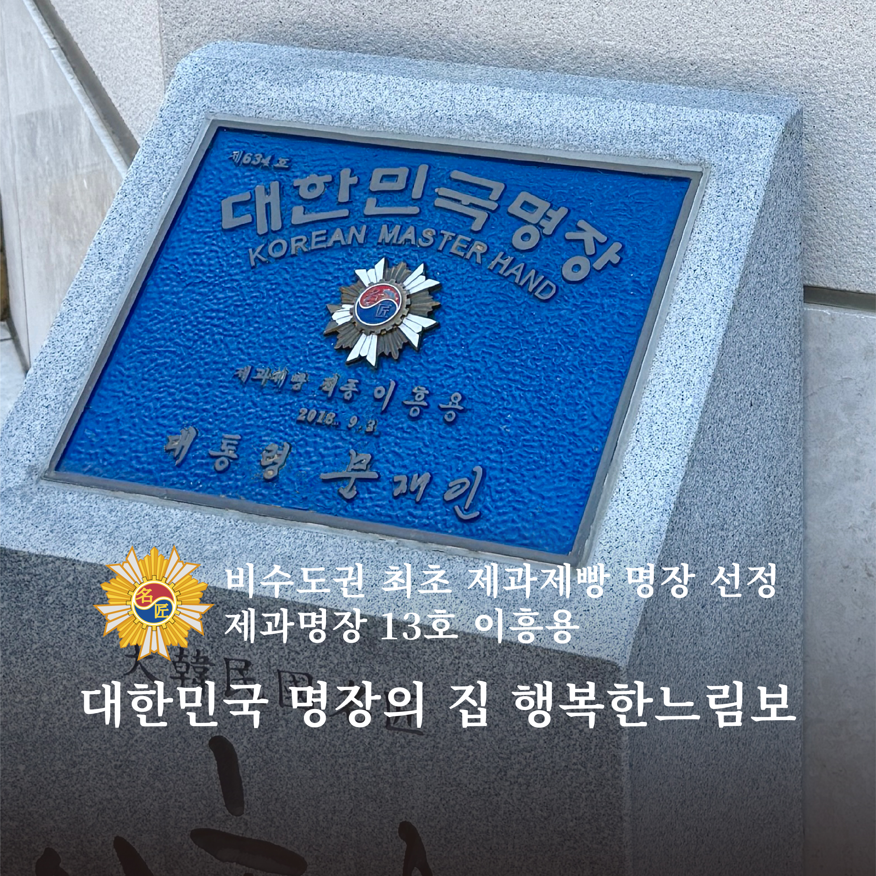 ㈜행복한 느림보 이흥용과자점 2