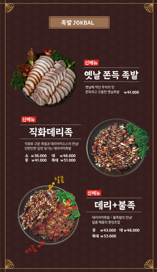 더맛있는족 발보쌈미아 역 3