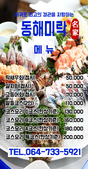 서귀포횟집 동해미락 사진 6