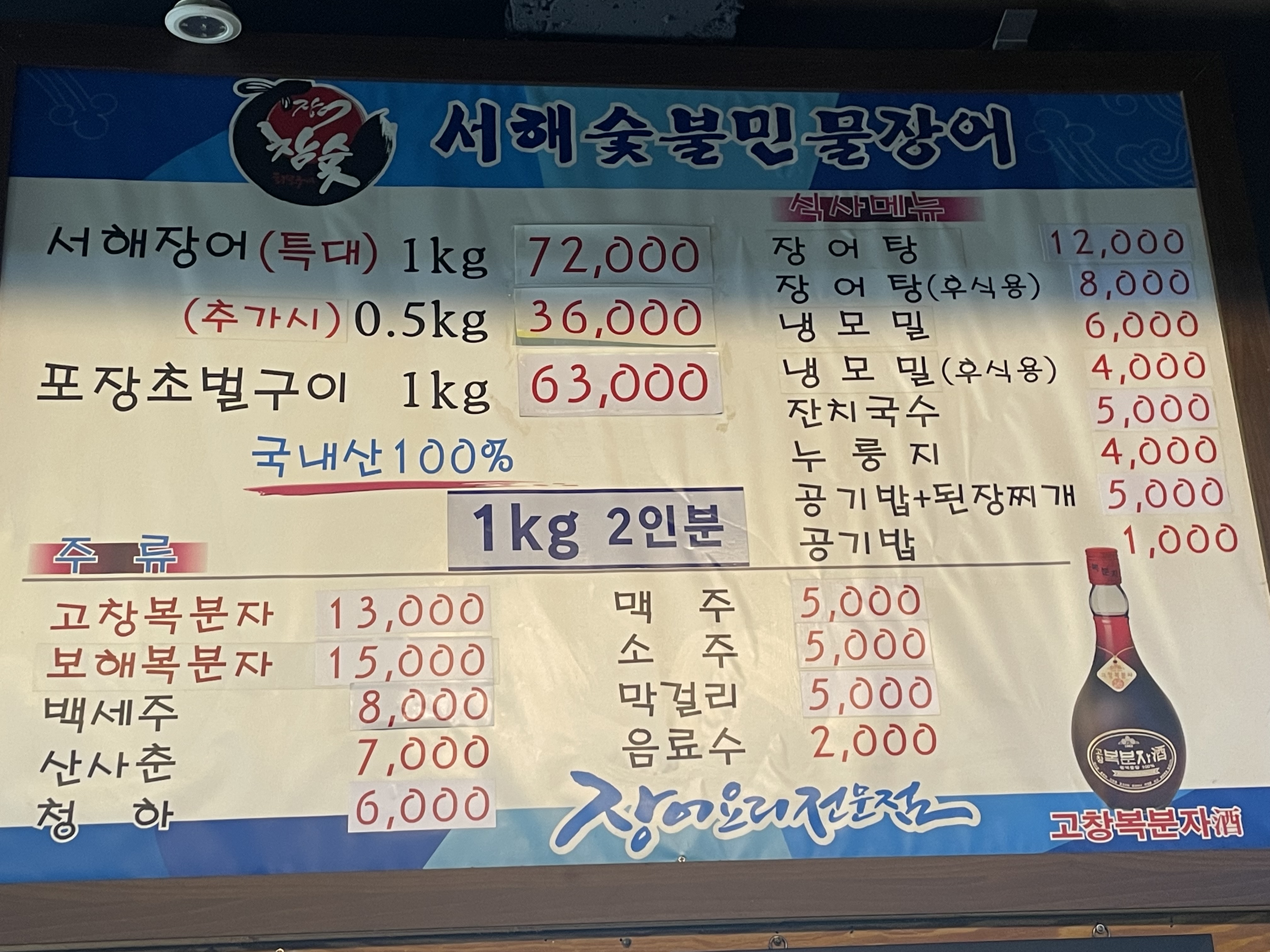 서해숯불민물장어 2