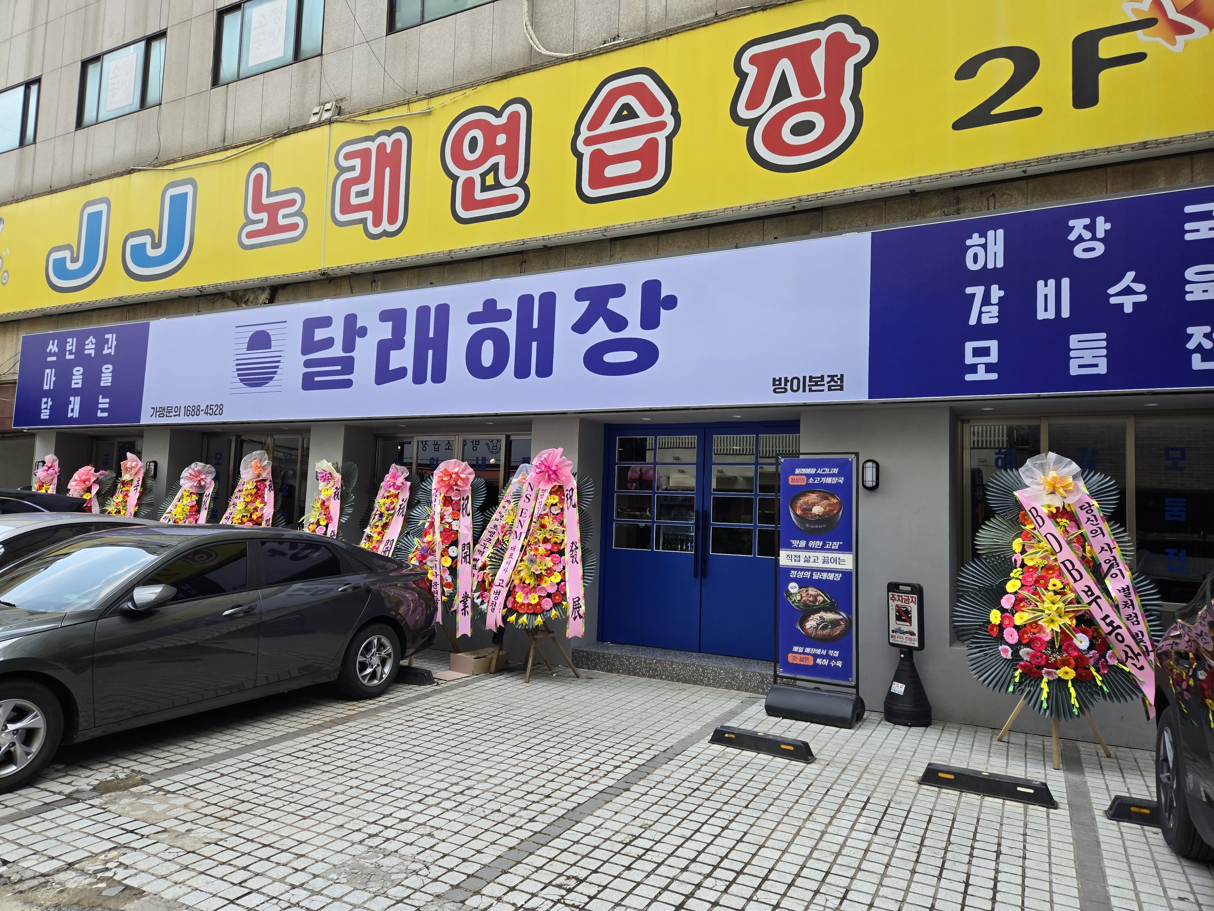 달래해장 방이본점 사진 6