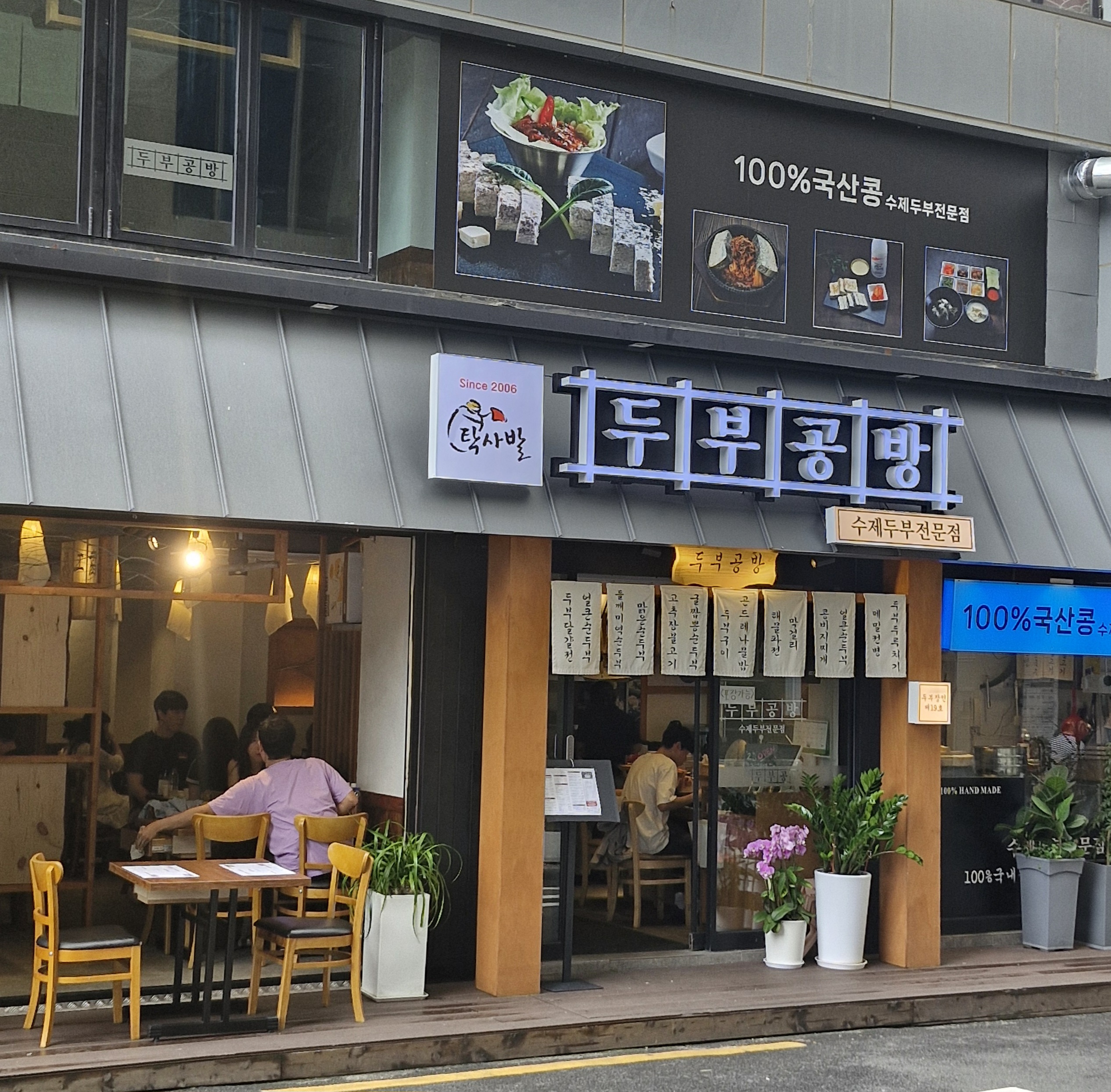 Dubugongbang dongdaemunyeoksa (두부공방 동대문역사) 1